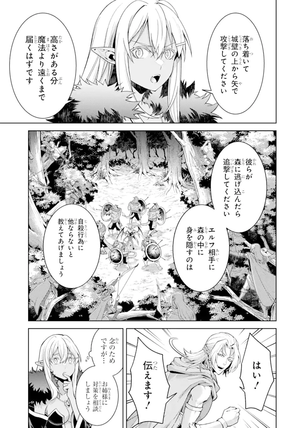 転生したら序盤で死ぬ中ボスだった ―ヒロイン眷属化で生き残る― 第30話 - 5