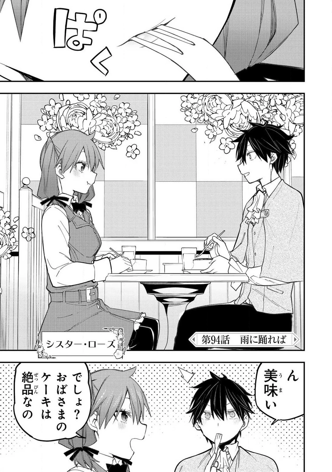 聖なる乙女と秘めごとを 第94話 - 1