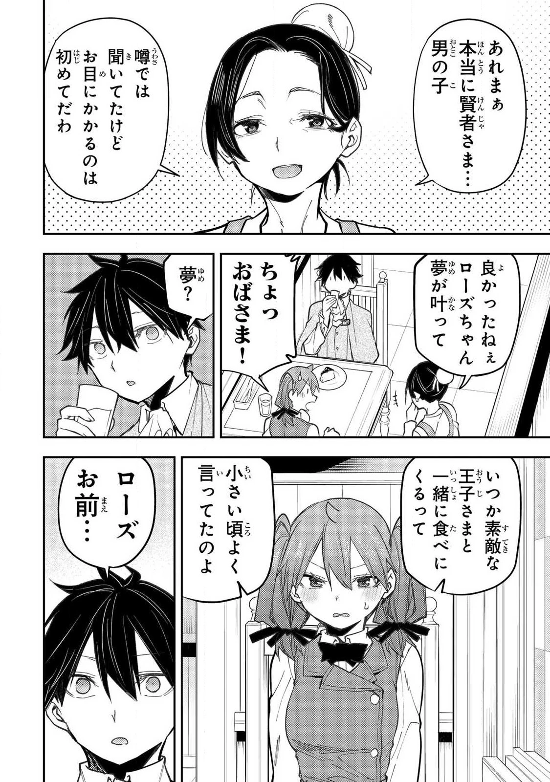 聖なる乙女と秘めごとを 第94話 - 2