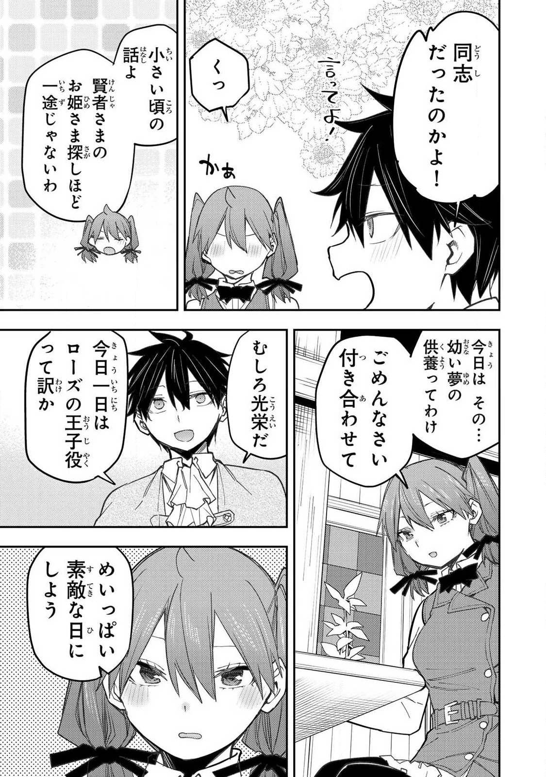 聖なる乙女と秘めごとを 第94話 - 3