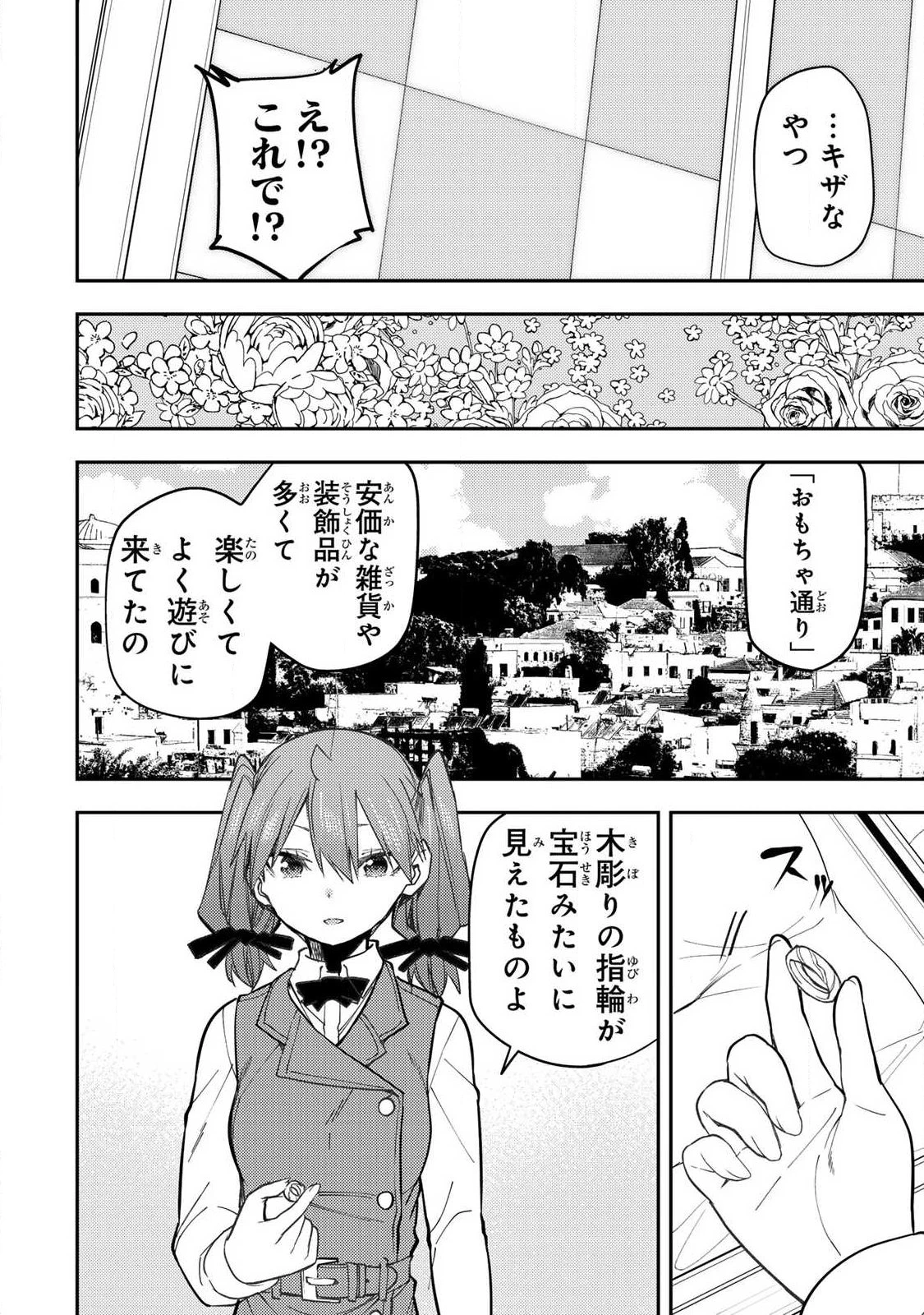 聖なる乙女と秘めごとを 第94話 - 4