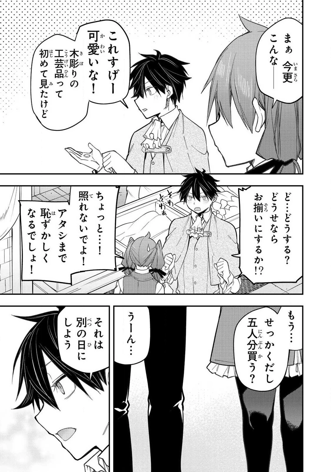 聖なる乙女と秘めごとを 第94話 - 5