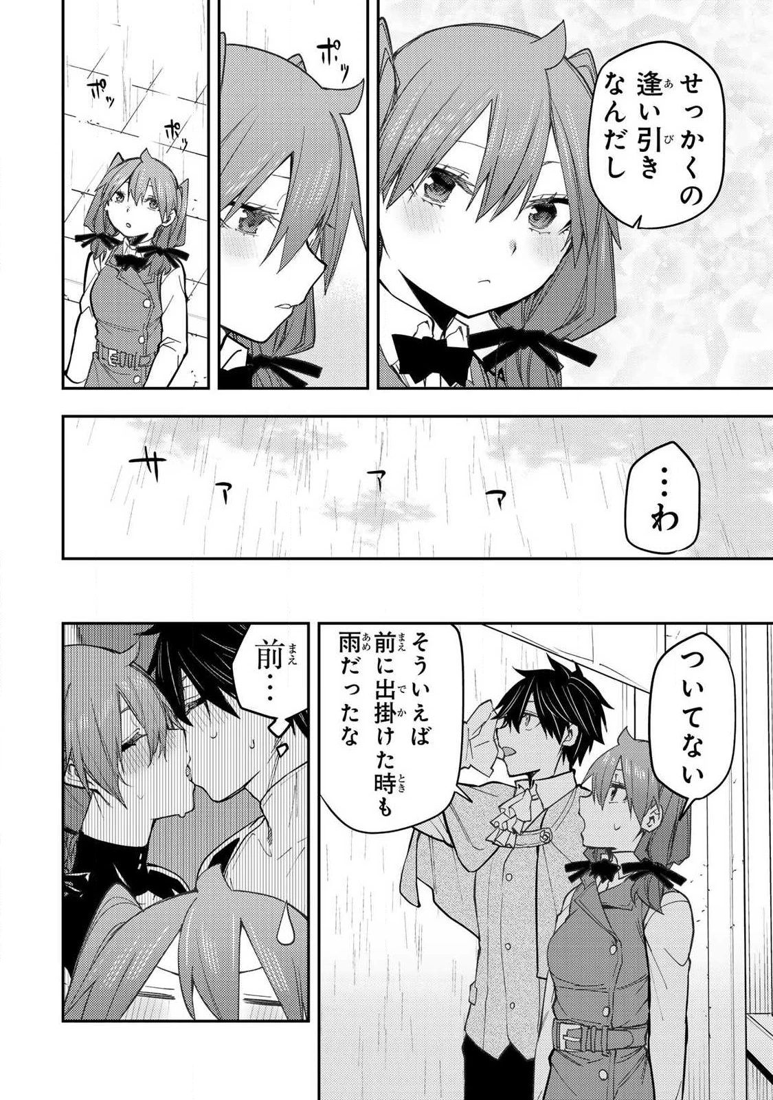 聖なる乙女と秘めごとを 第94話 - 6