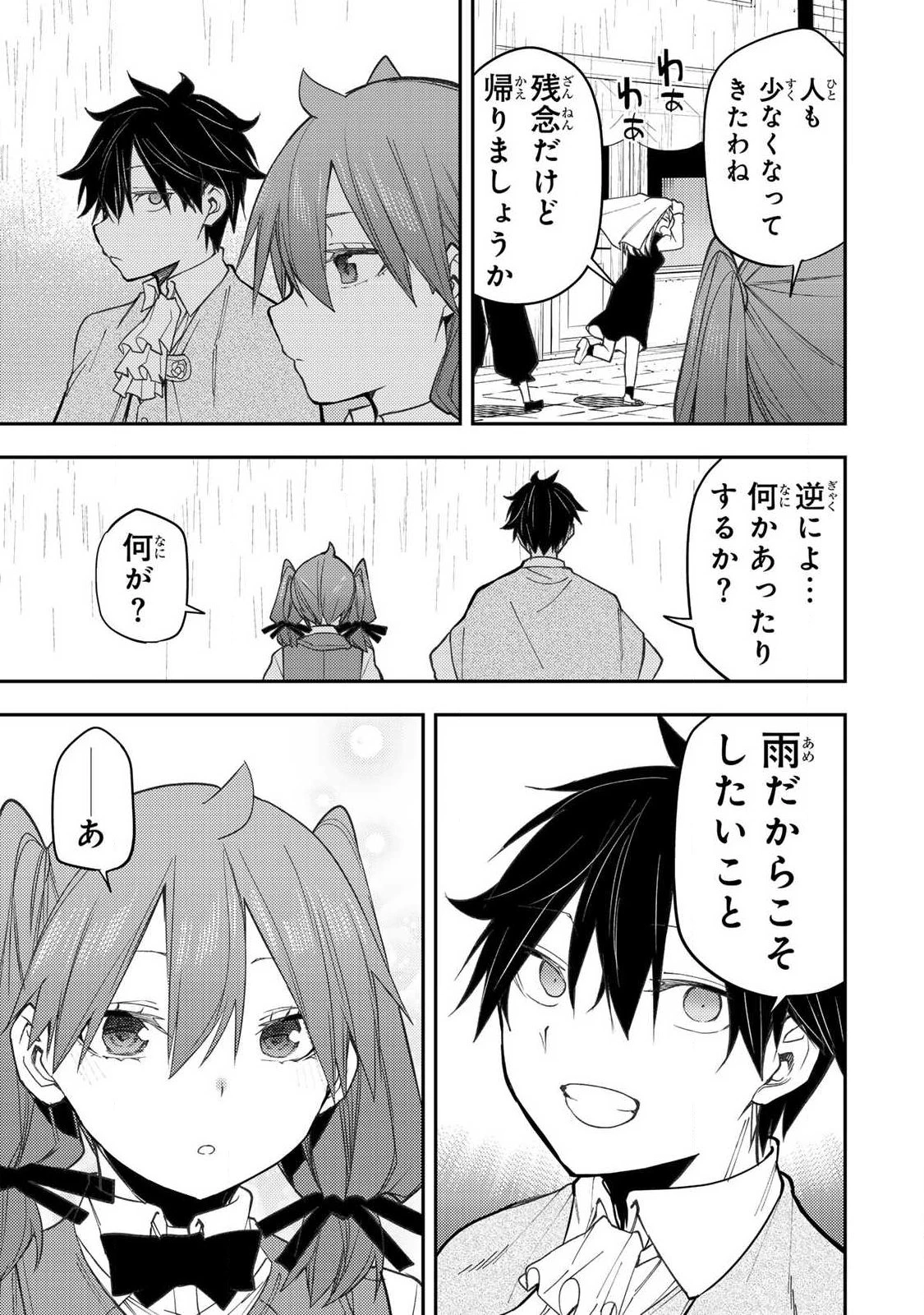 聖なる乙女と秘めごとを 第94話 - 7