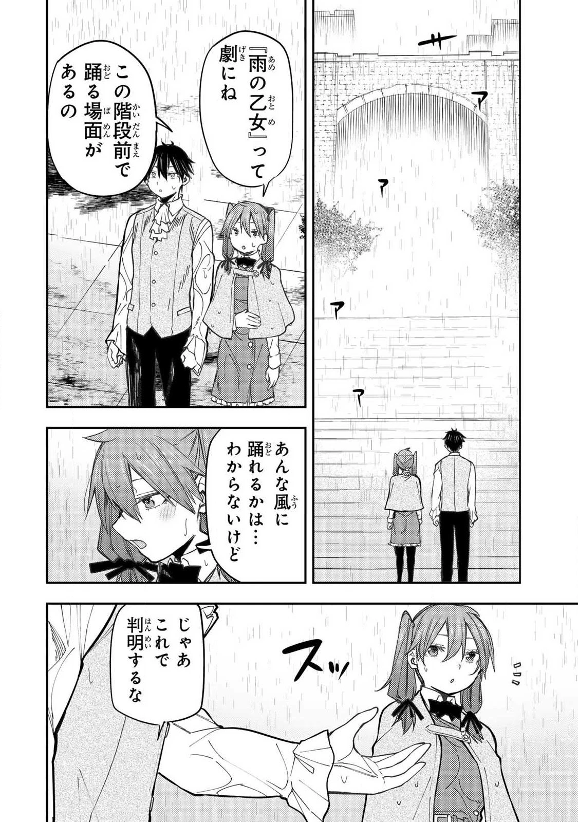 聖なる乙女と秘めごとを 第94話 - 8