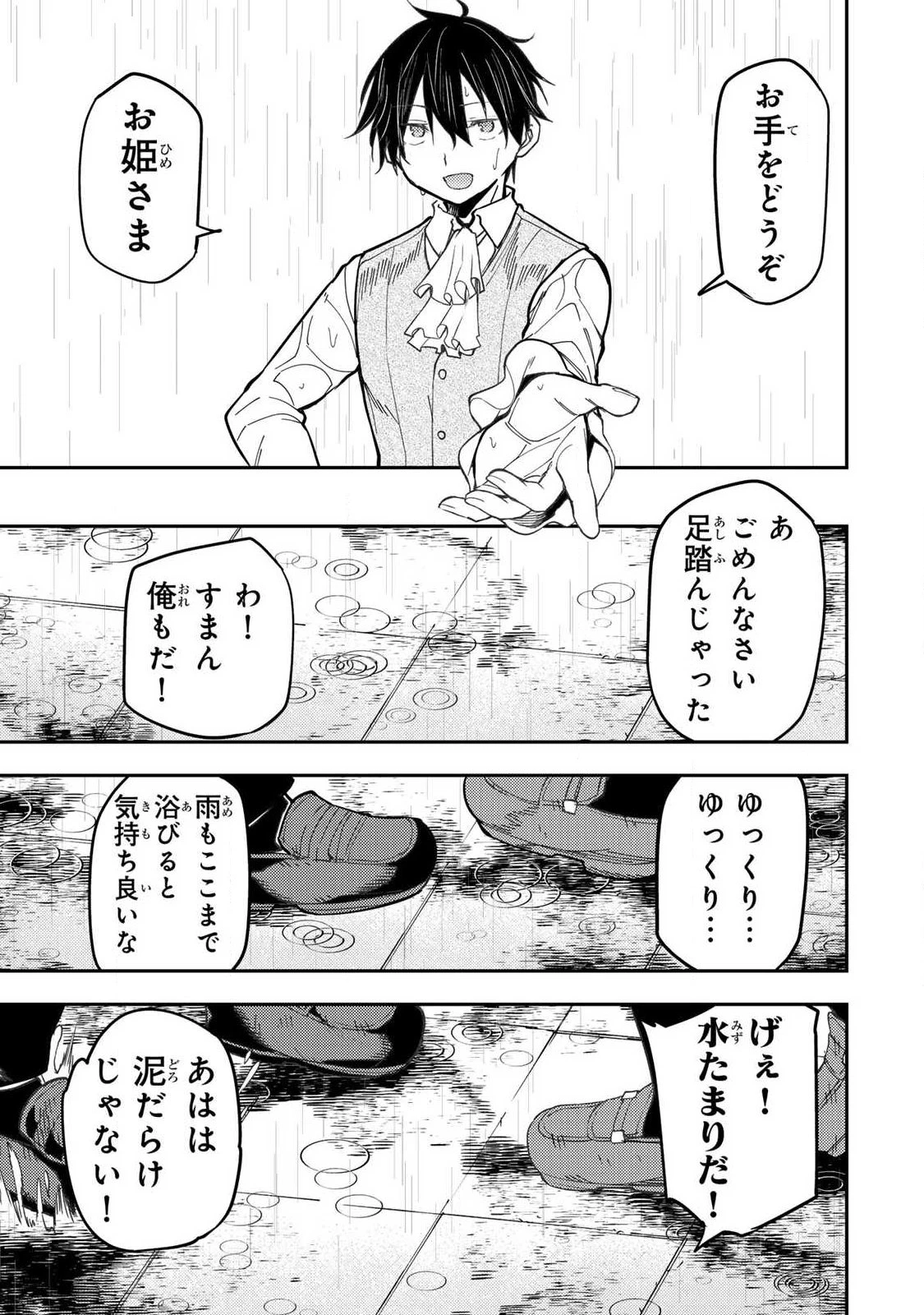 聖なる乙女と秘めごとを 第94話 - 9
