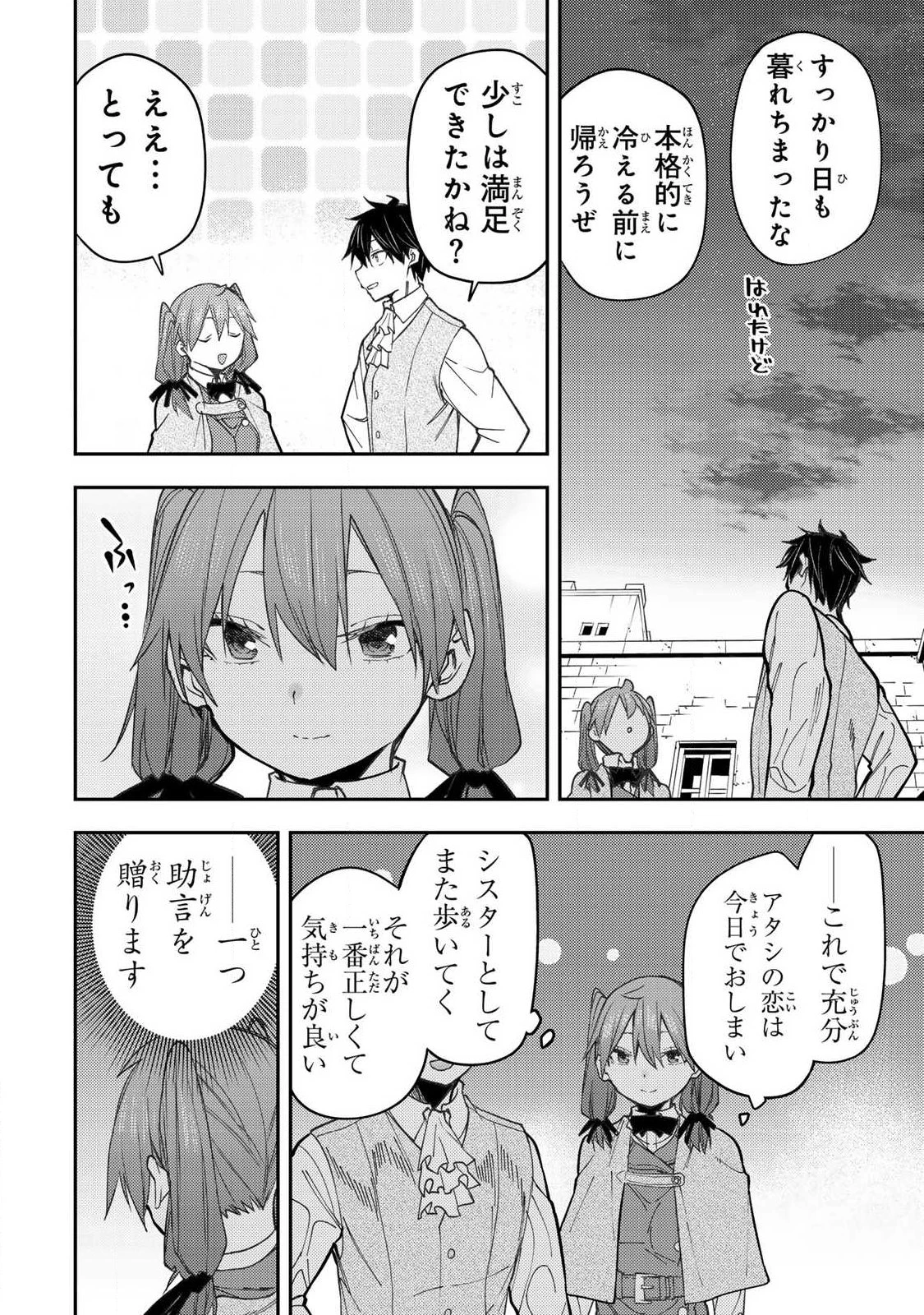 聖なる乙女と秘めごとを 第94話 - 12