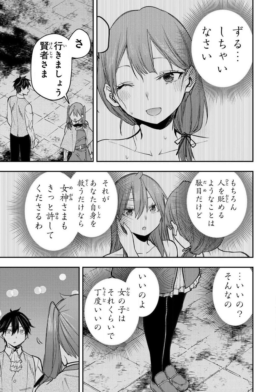 聖なる乙女と秘めごとを 第94話 - 13