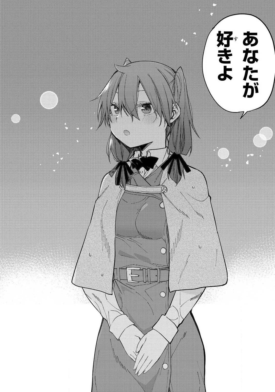 聖なる乙女と秘めごとを 第94話 - 14