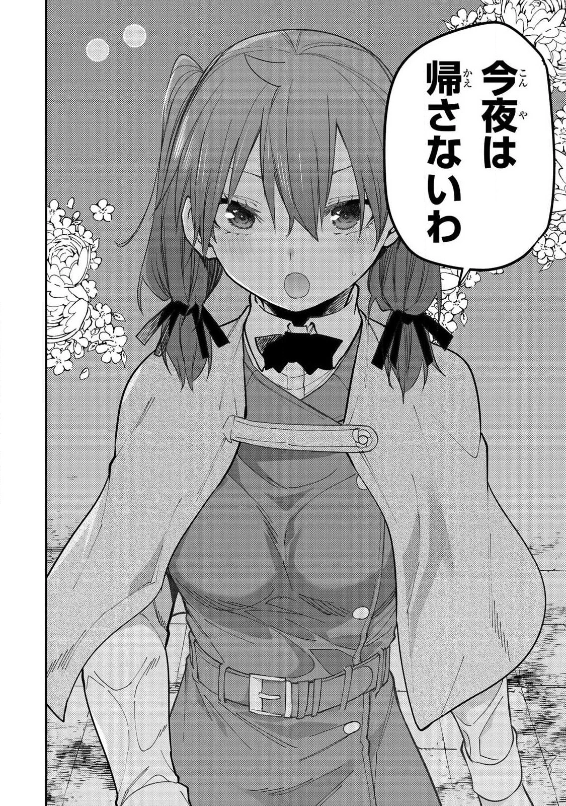 聖なる乙女と秘めごとを 第94話 - 16