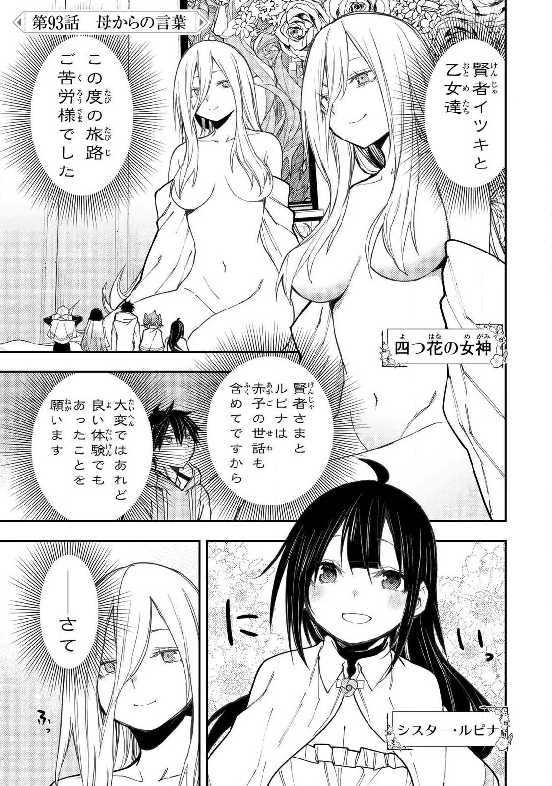 聖なる乙女と秘めごとを 第93話 - 1