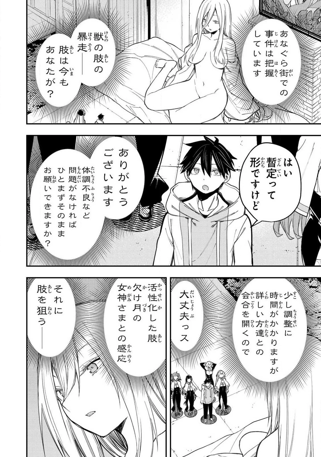 聖なる乙女と秘めごとを 第93話 - 2