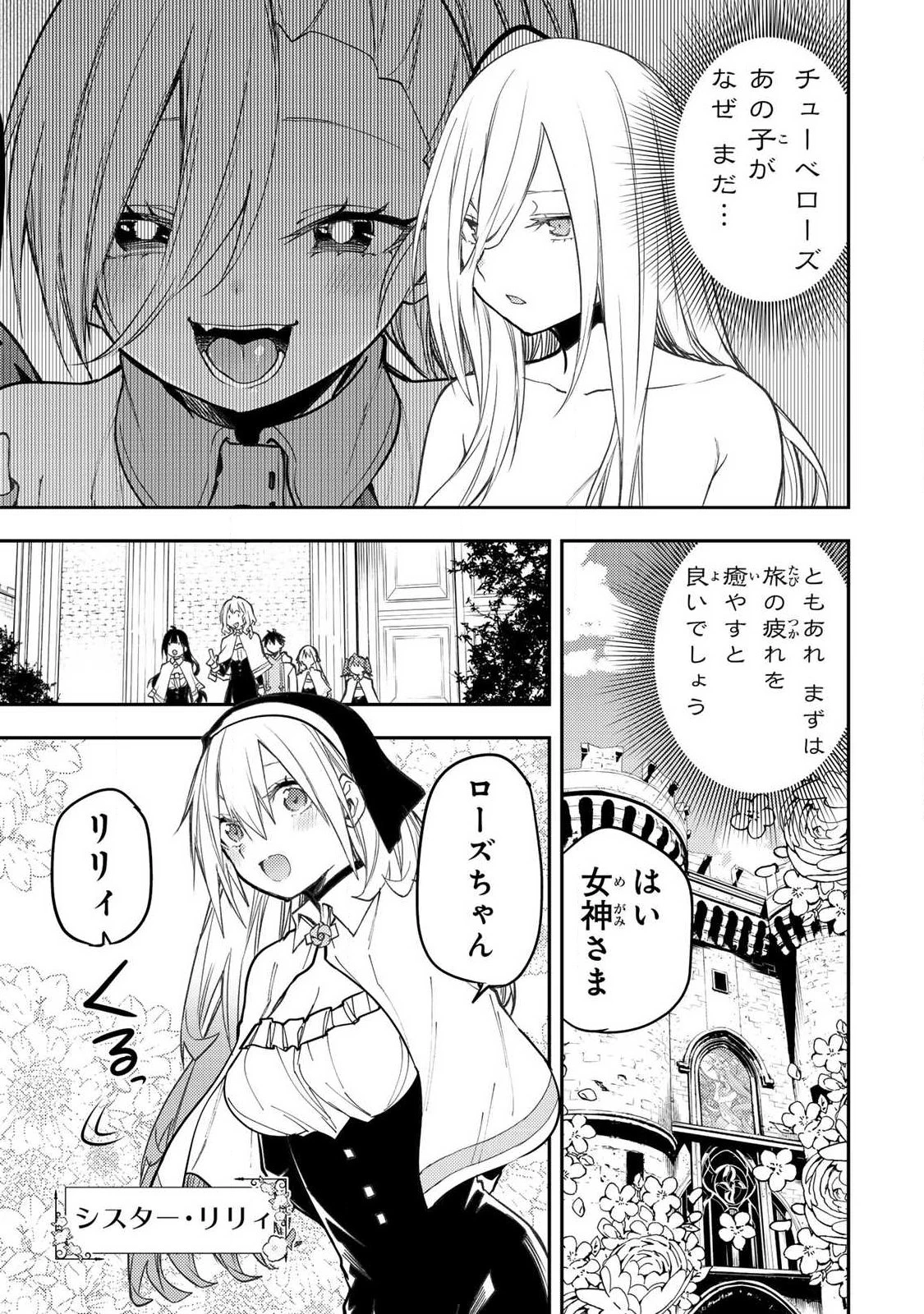 聖なる乙女と秘めごとを 第93話 - 3