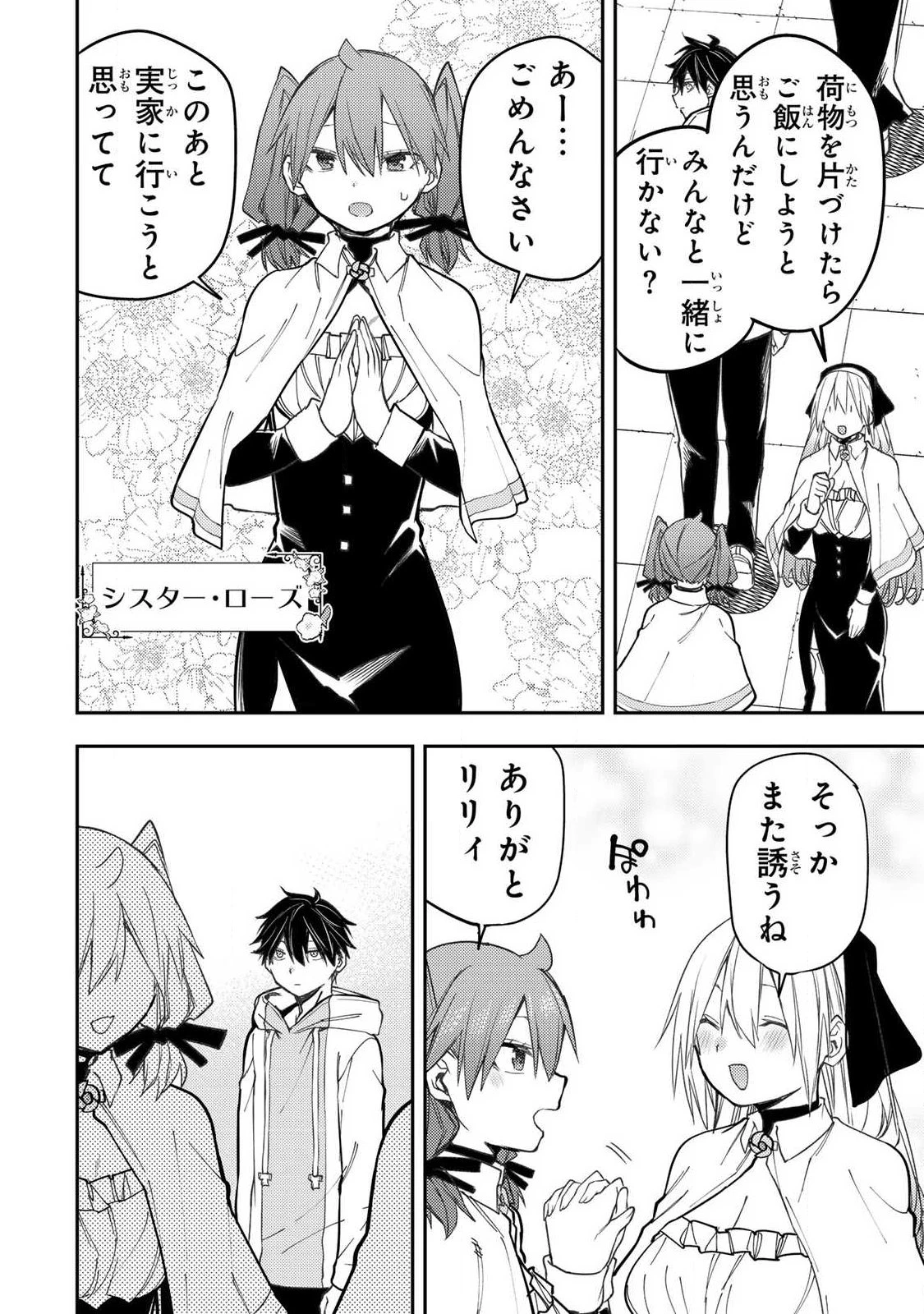 聖なる乙女と秘めごとを 第93話 - 4