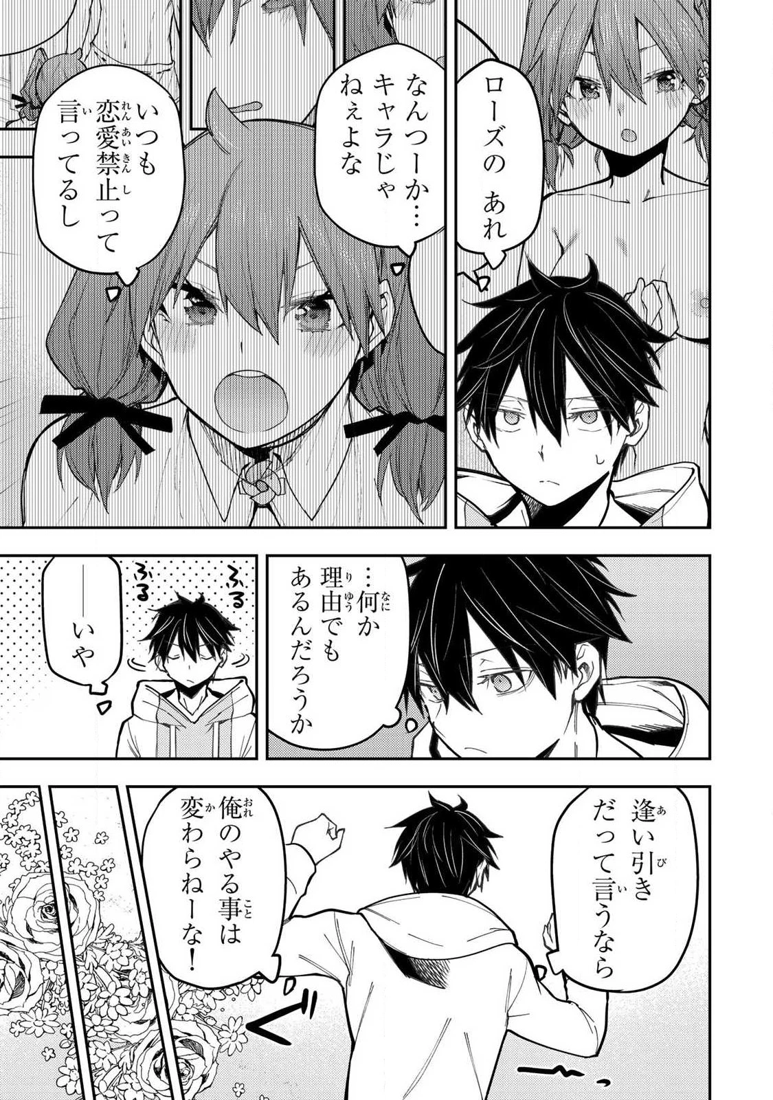 聖なる乙女と秘めごとを 第93話 - 5