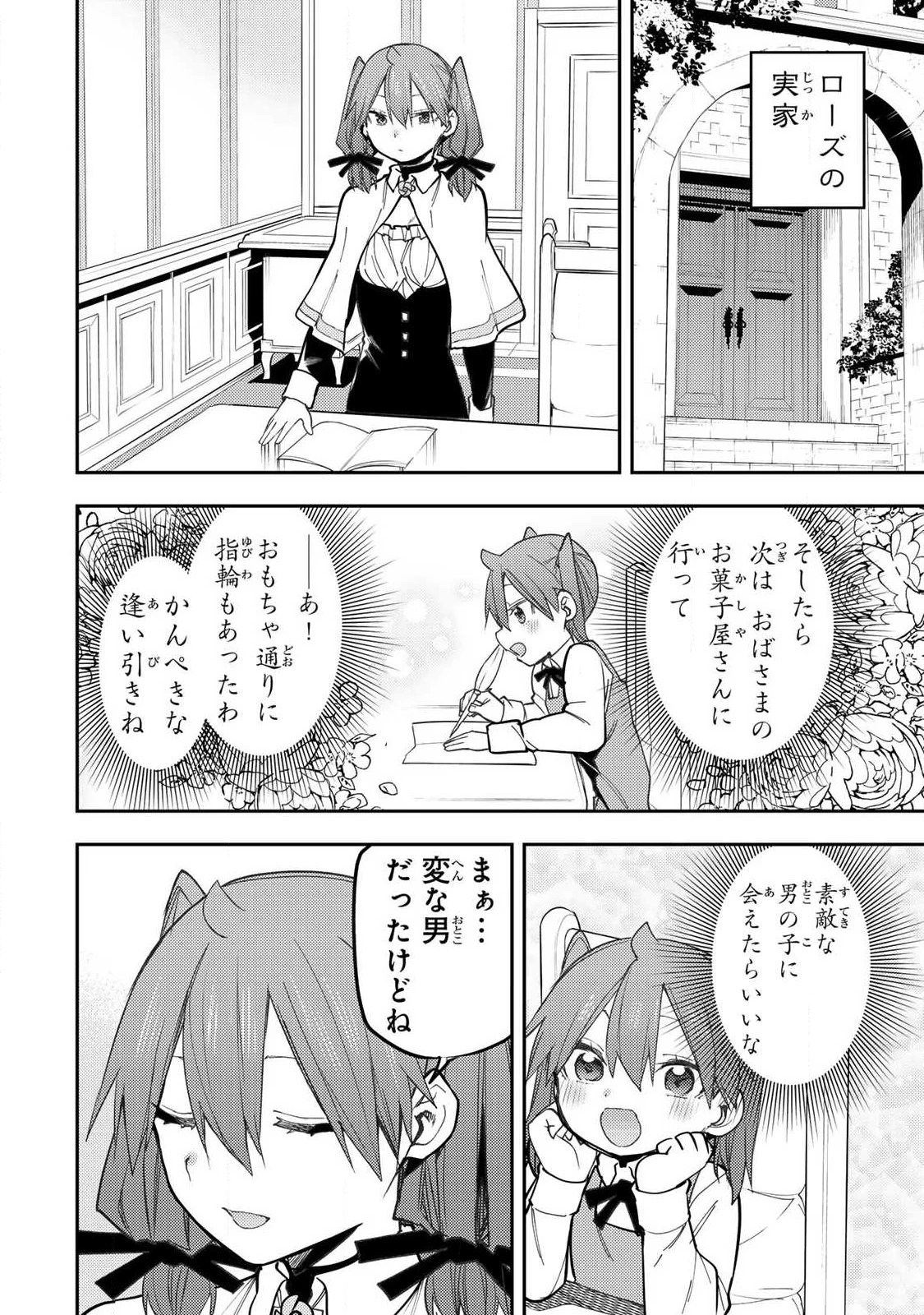 聖なる乙女と秘めごとを 第93話 - 6