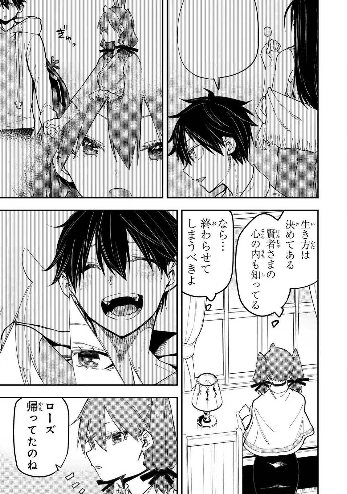 聖なる乙女と秘めごとを 第93話 - 7