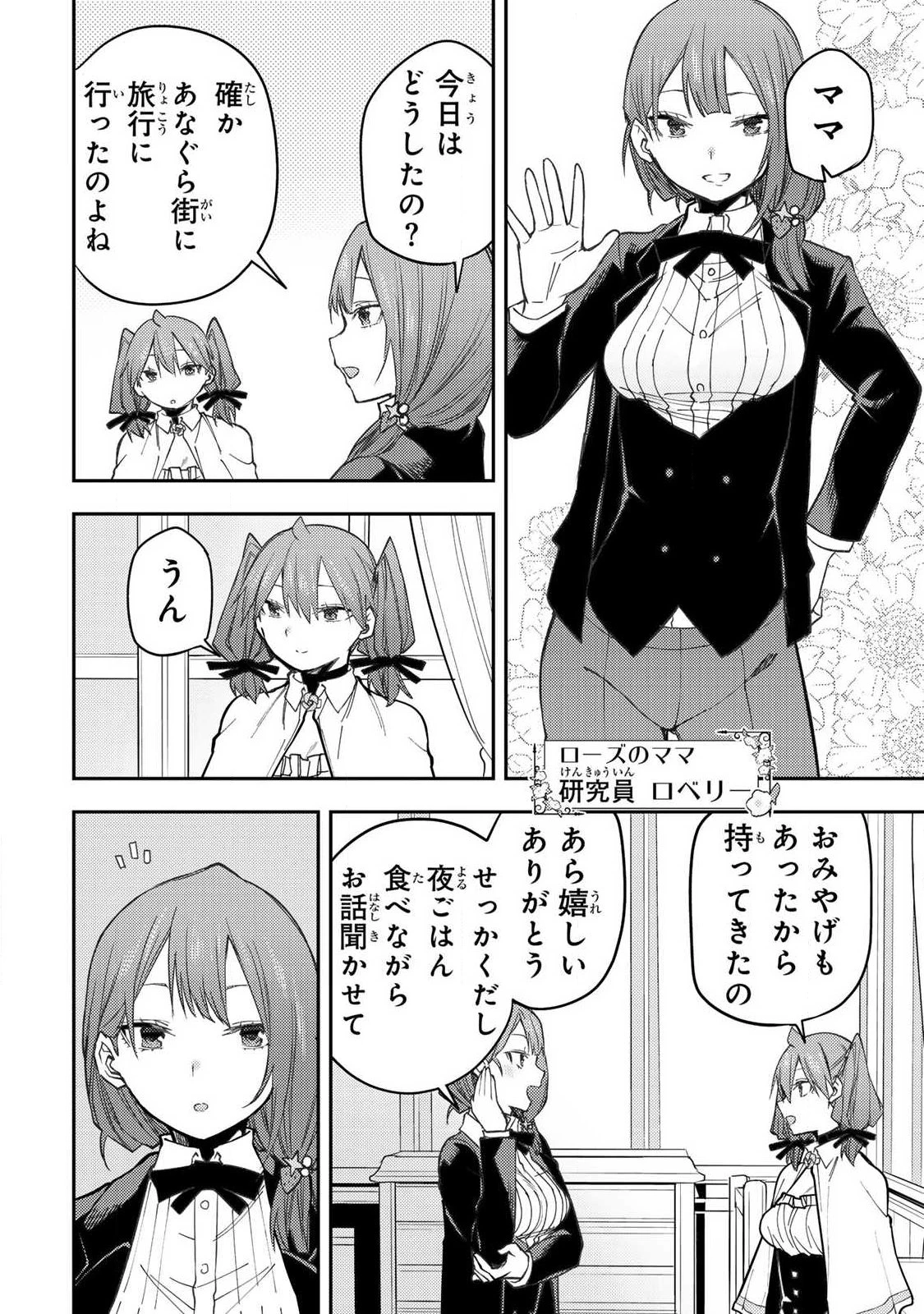 聖なる乙女と秘めごとを 第93話 - 8