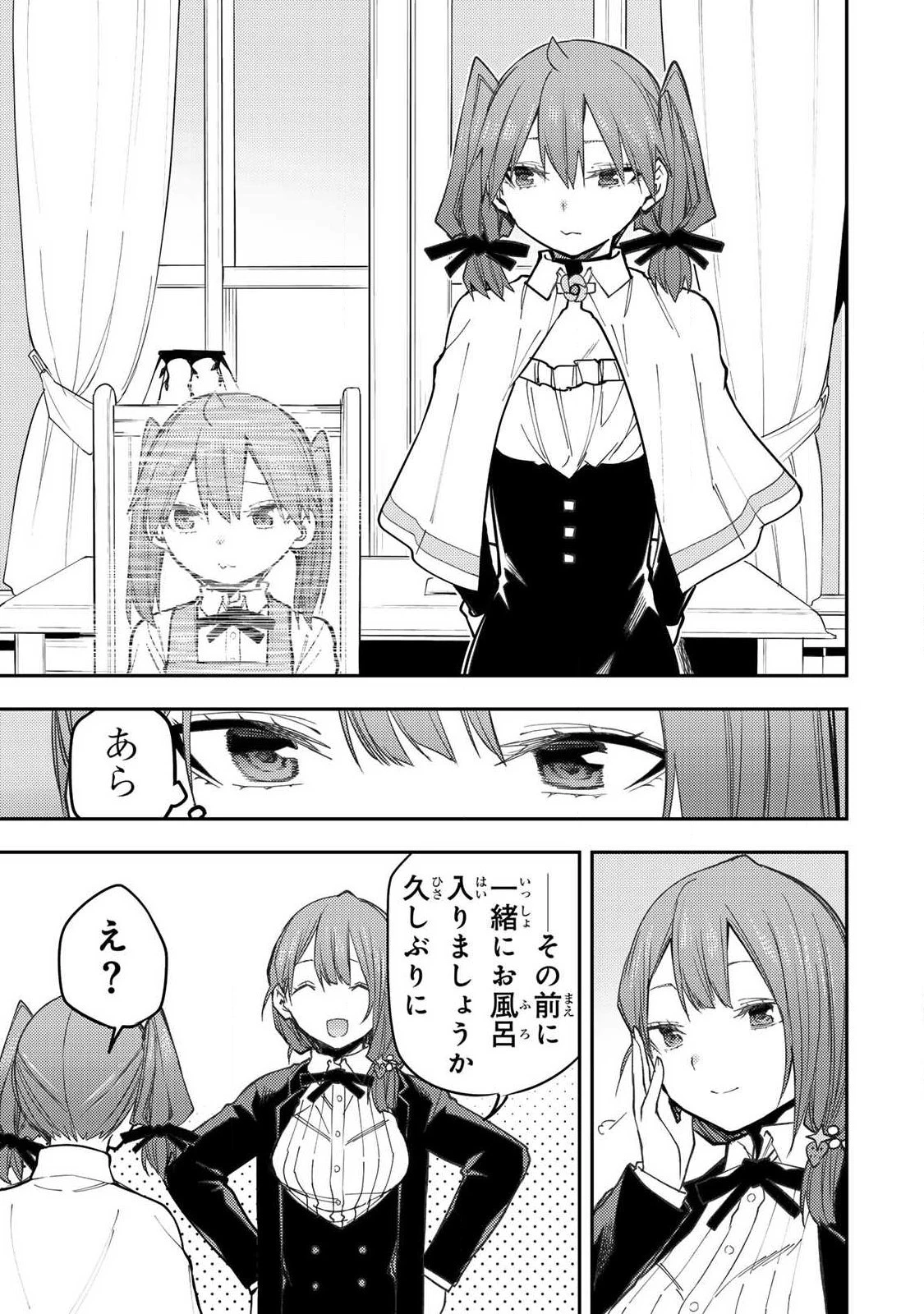 聖なる乙女と秘めごとを 第93話 - 9
