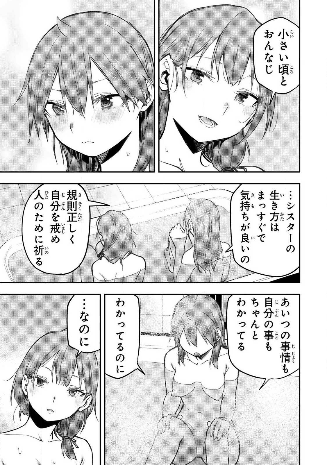 聖なる乙女と秘めごとを 第93話 - 11