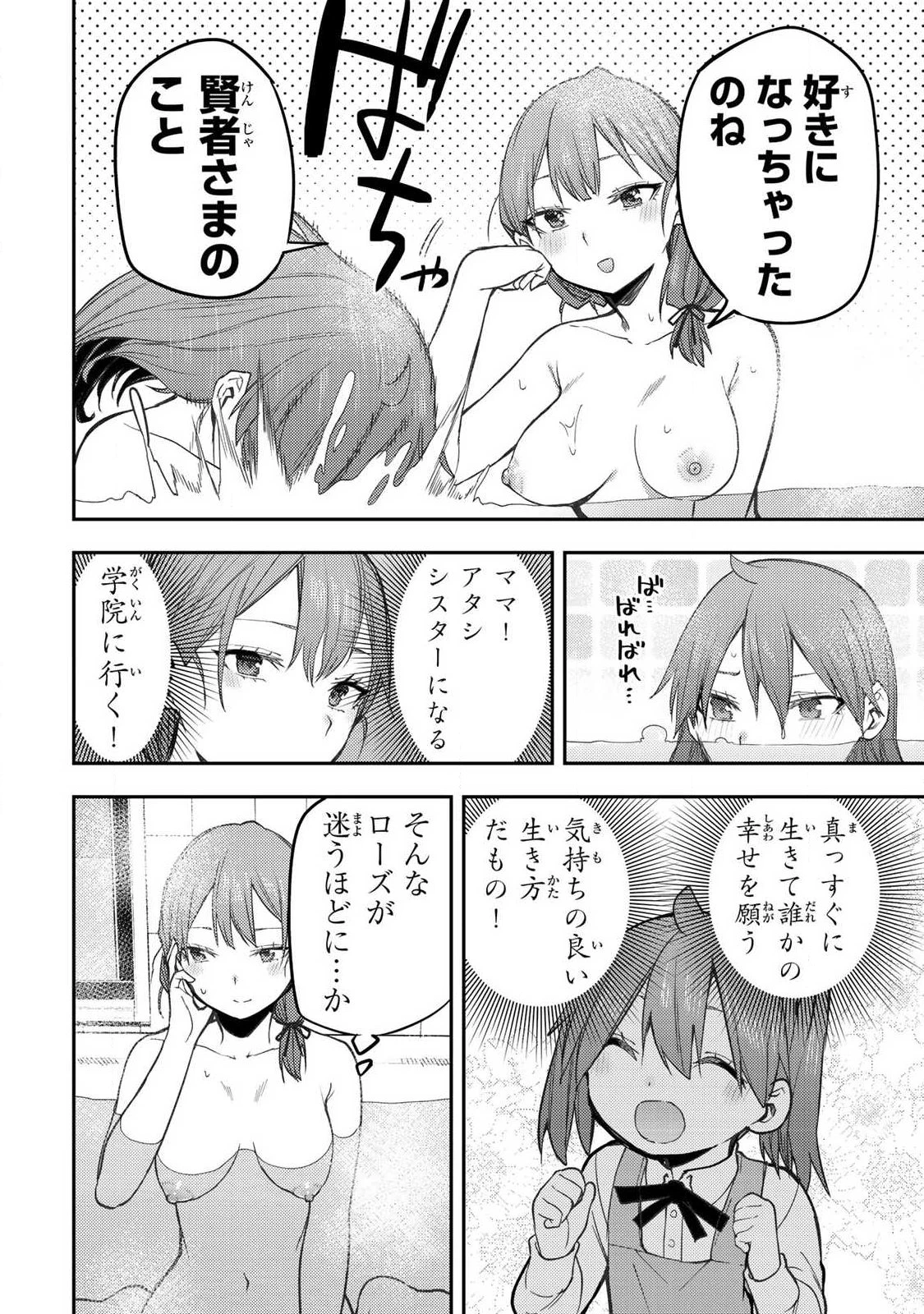 聖なる乙女と秘めごとを 第93話 - 12
