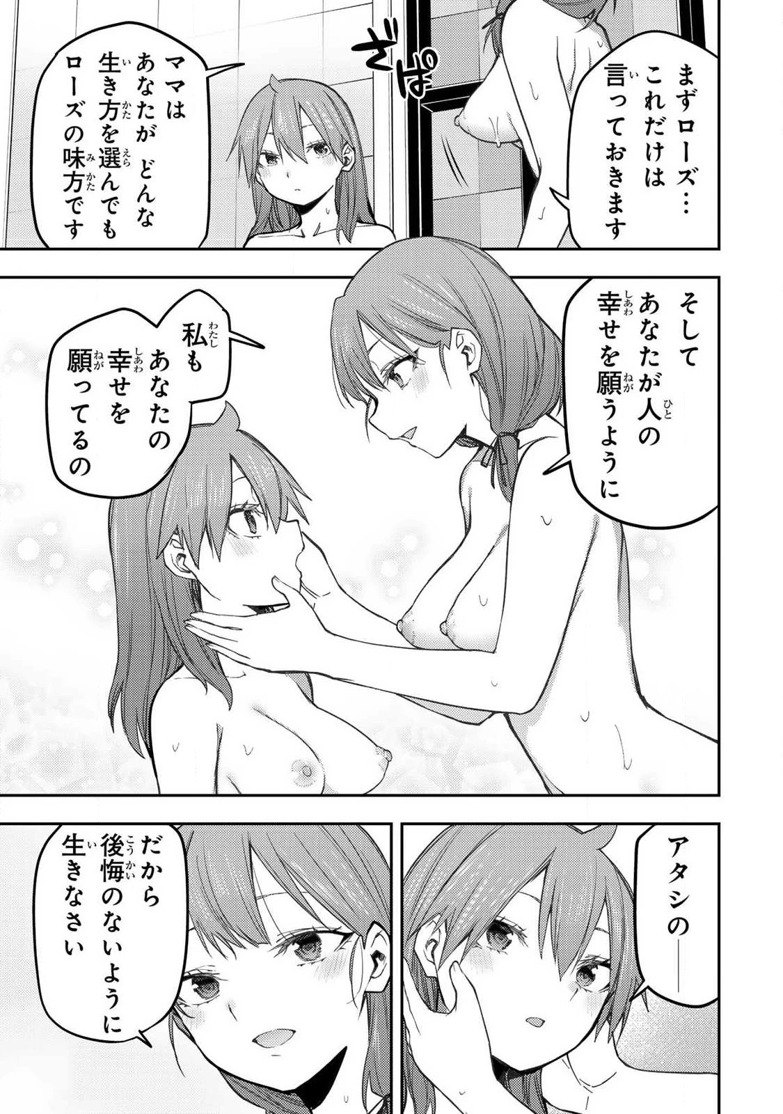 聖なる乙女と秘めごとを 第93話 - 13