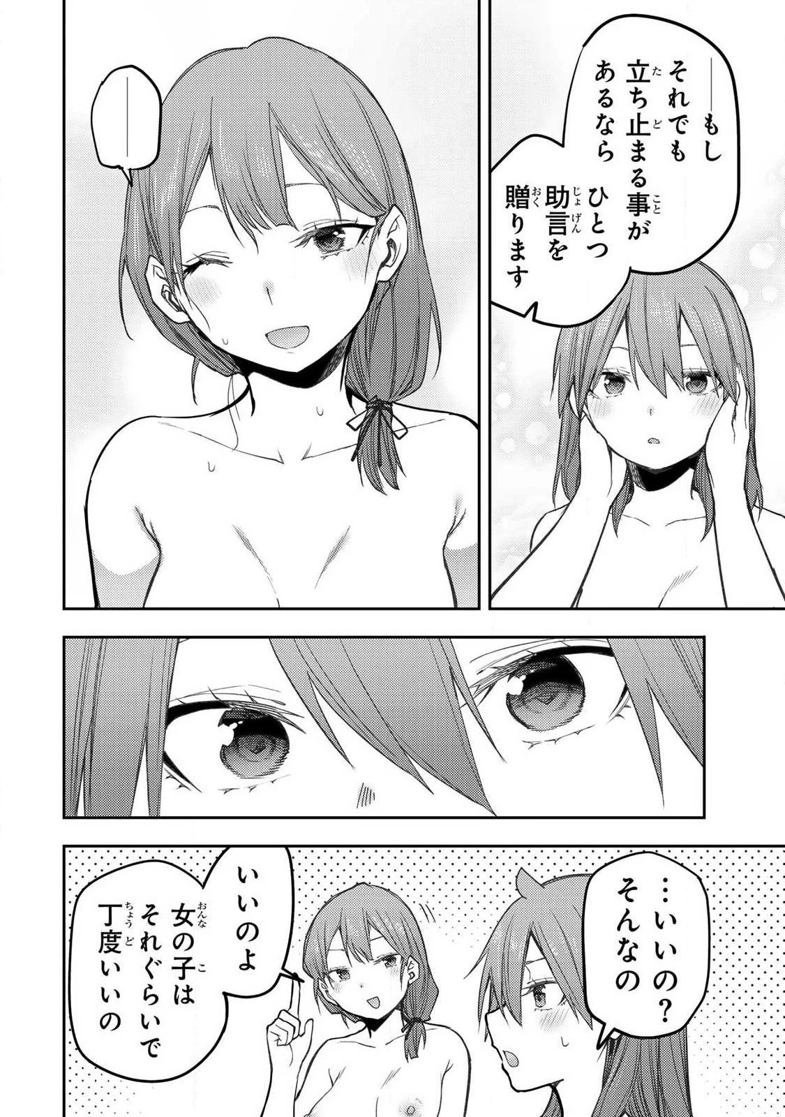 聖なる乙女と秘めごとを 第93話 - 14