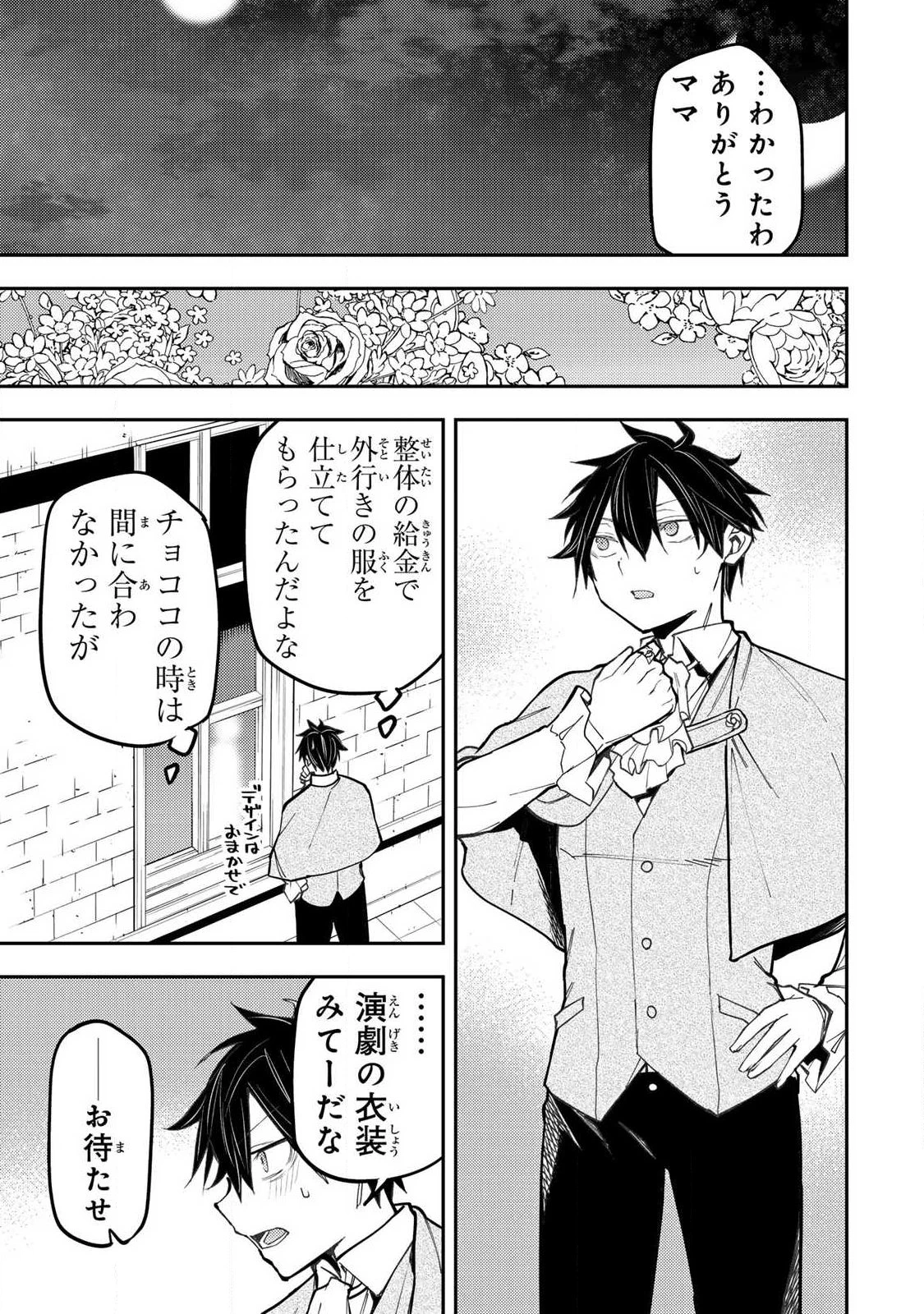 聖なる乙女と秘めごとを 第93話 - 15