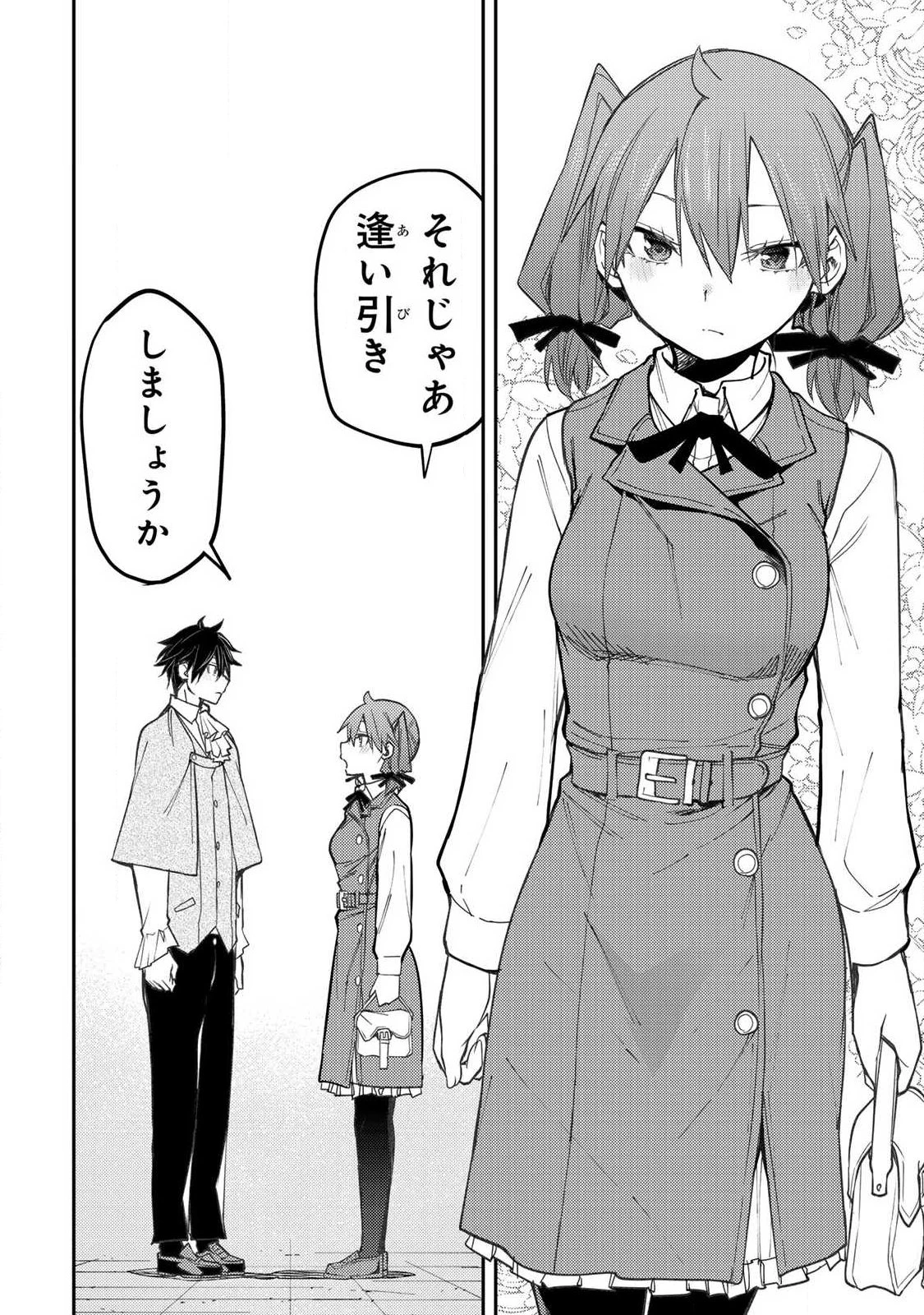 聖なる乙女と秘めごとを 第93話 - 16