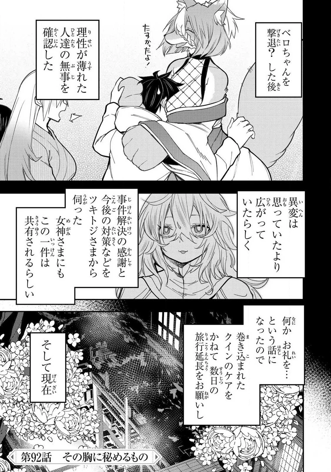 聖なる乙女と秘めごとを 第92話 - 1