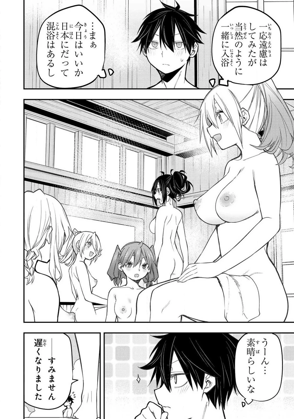 聖なる乙女と秘めごとを 第92話 - 4