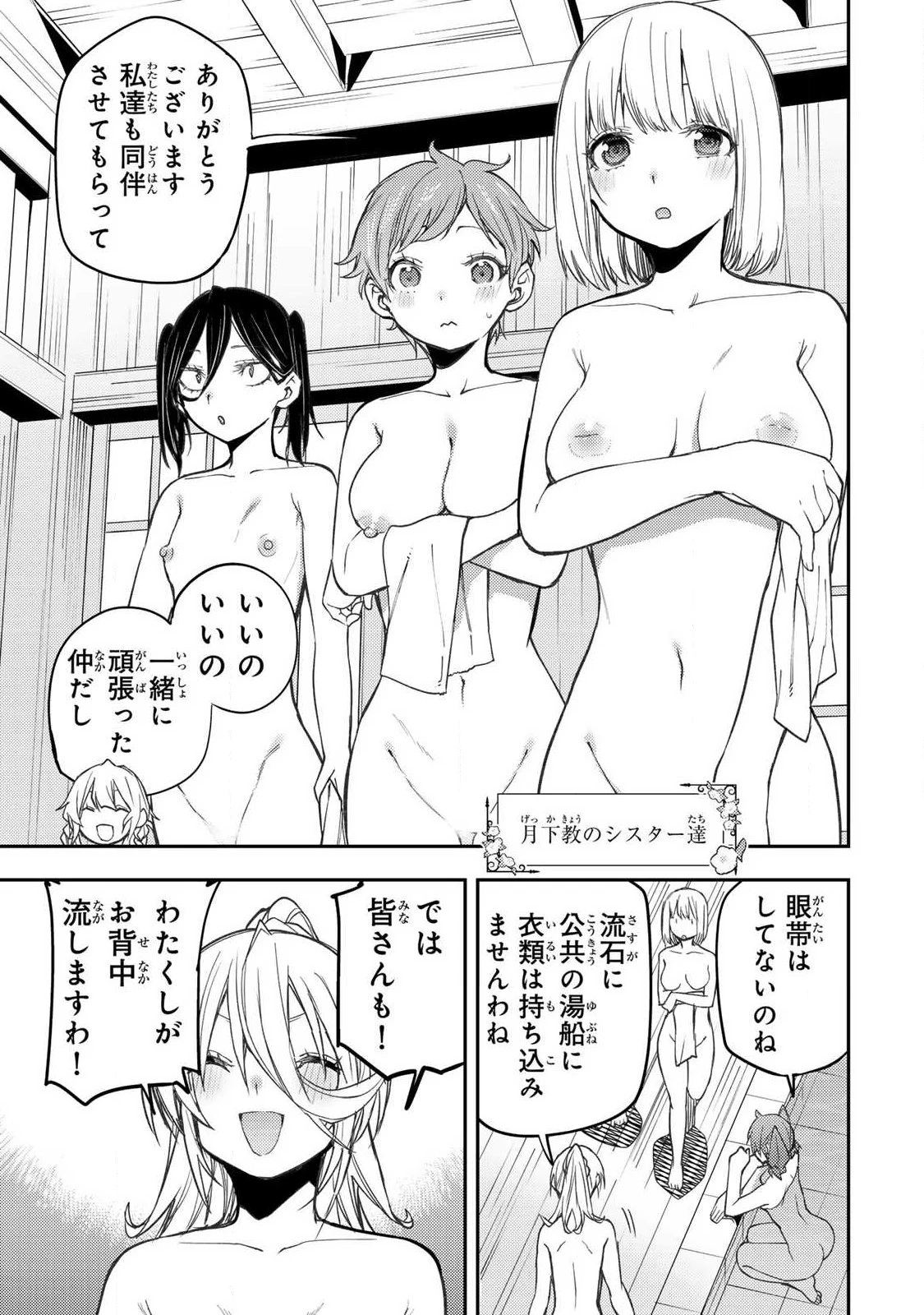 聖なる乙女と秘めごとを 第92話 - 5