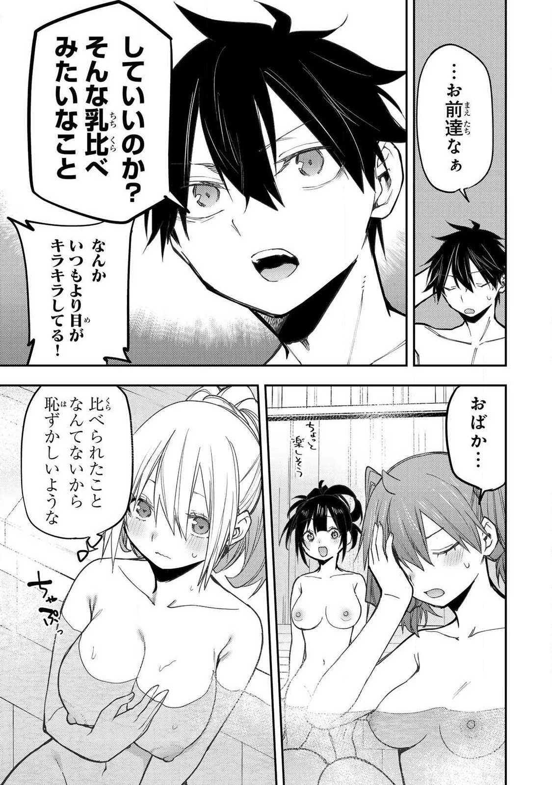 聖なる乙女と秘めごとを 第92話 - 9