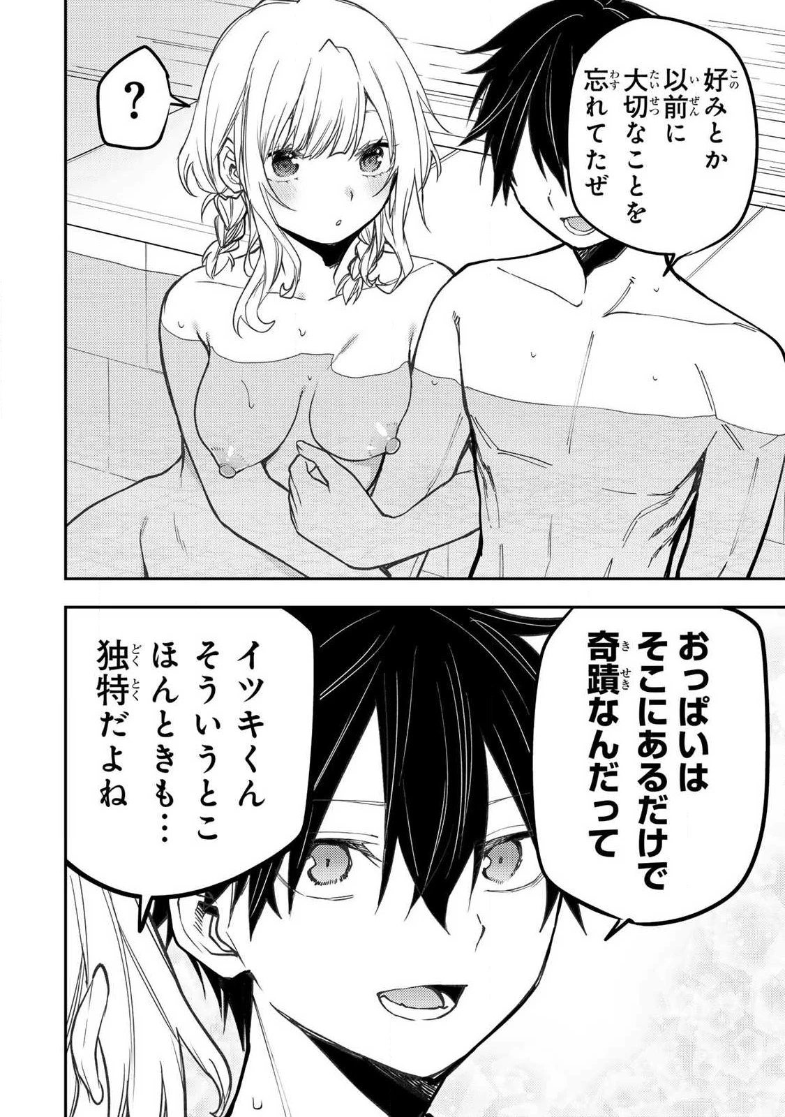 聖なる乙女と秘めごとを 第92話 - 14