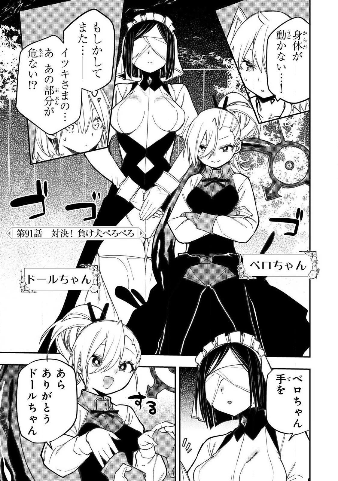 聖なる乙女と秘めごとを 第91話 - 1