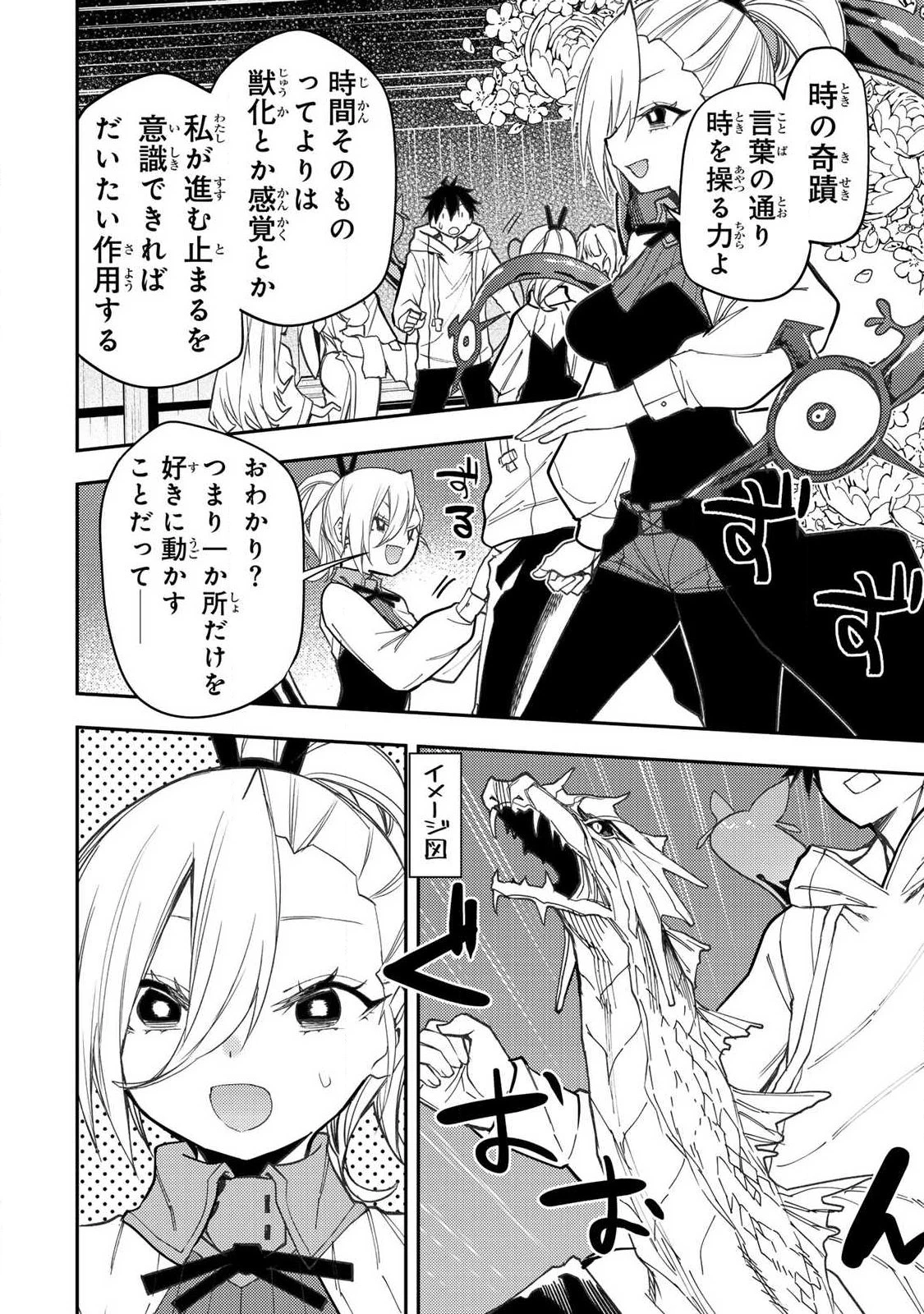 聖なる乙女と秘めごとを 第91話 - 2