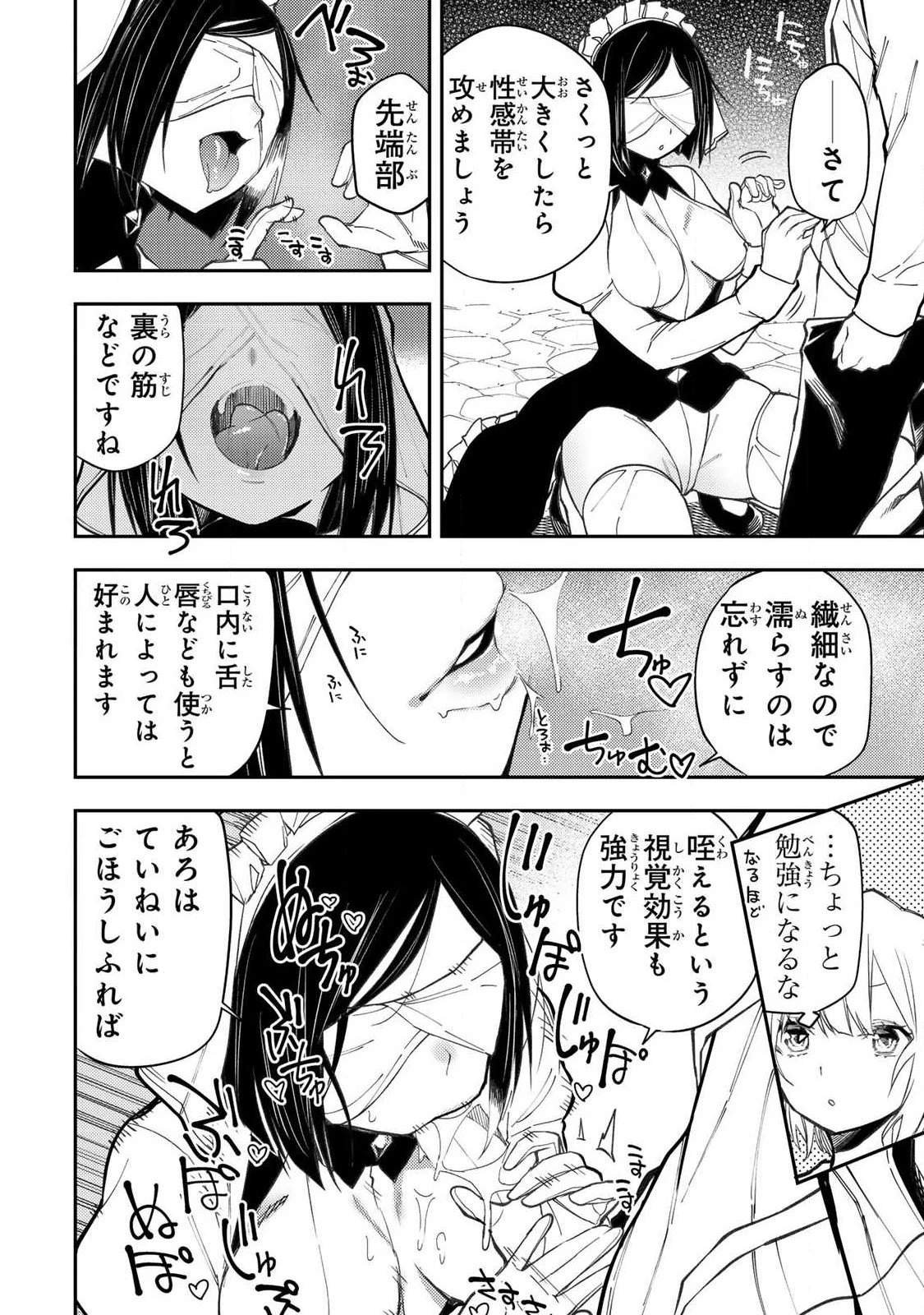 聖なる乙女と秘めごとを 第91話 - 4