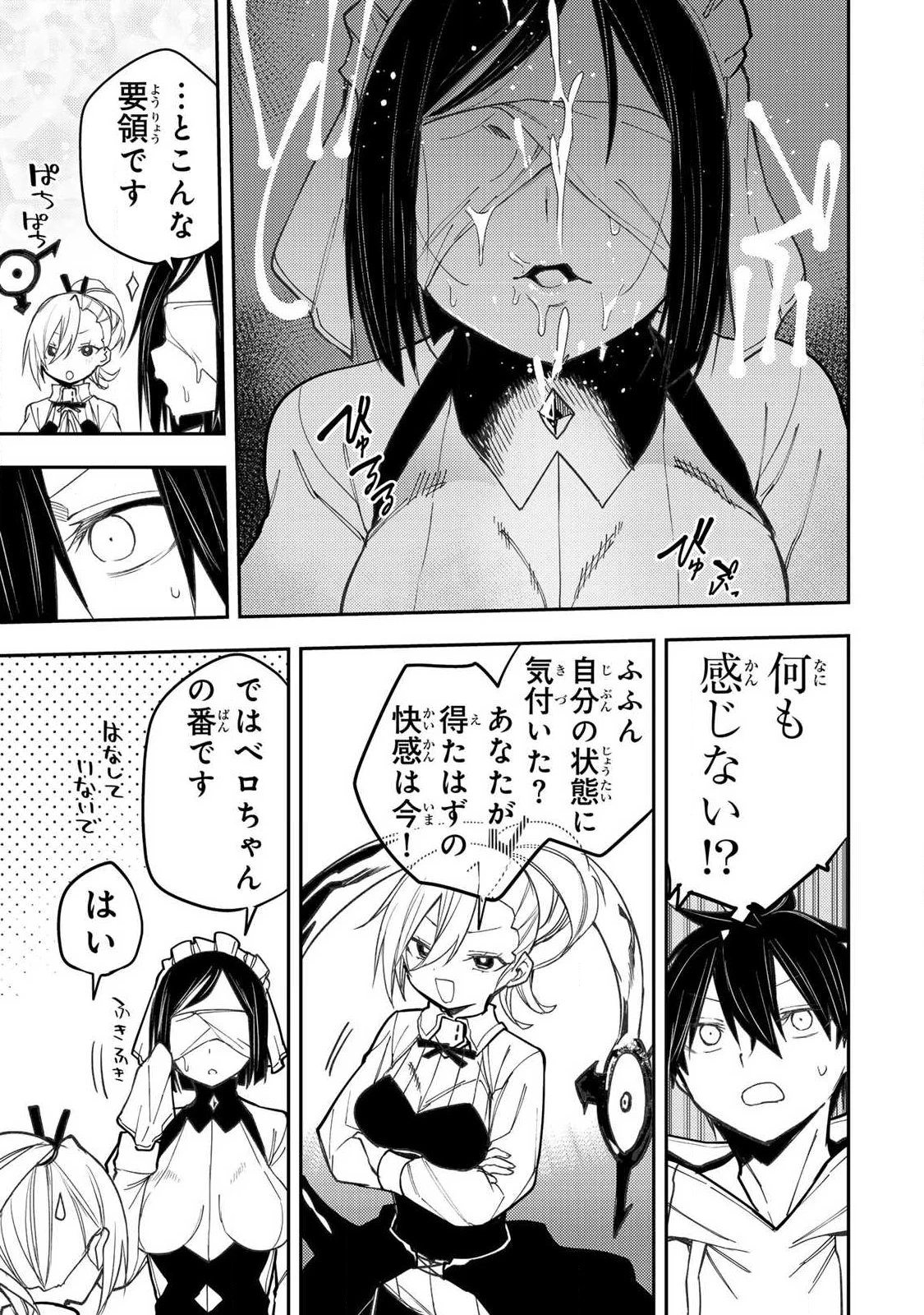 聖なる乙女と秘めごとを 第91話 - 5
