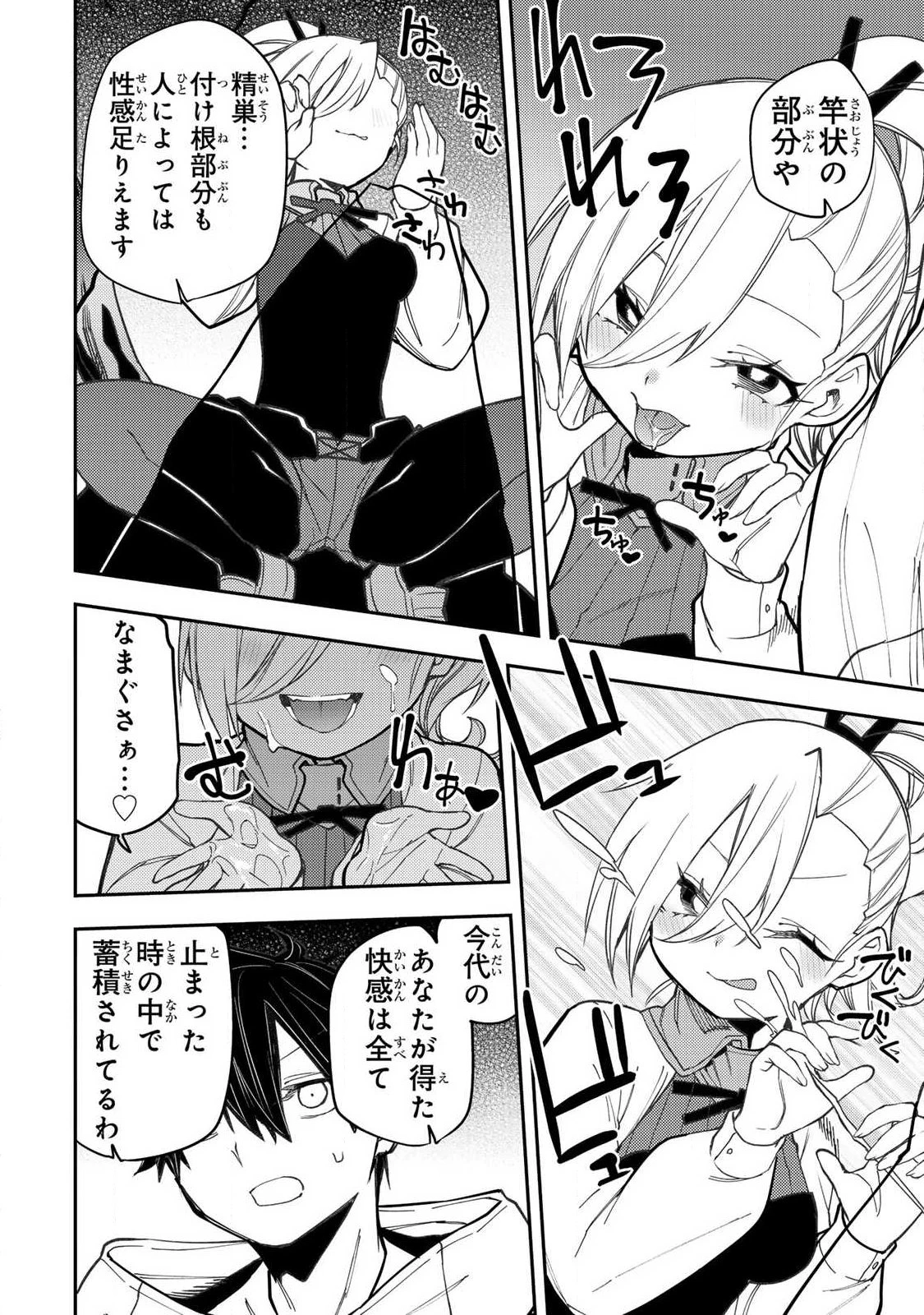 聖なる乙女と秘めごとを 第91話 - 6