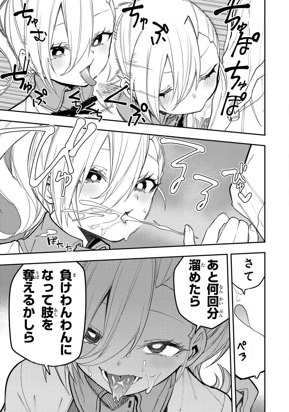 聖なる乙女と秘めごとを 第91話 - 7