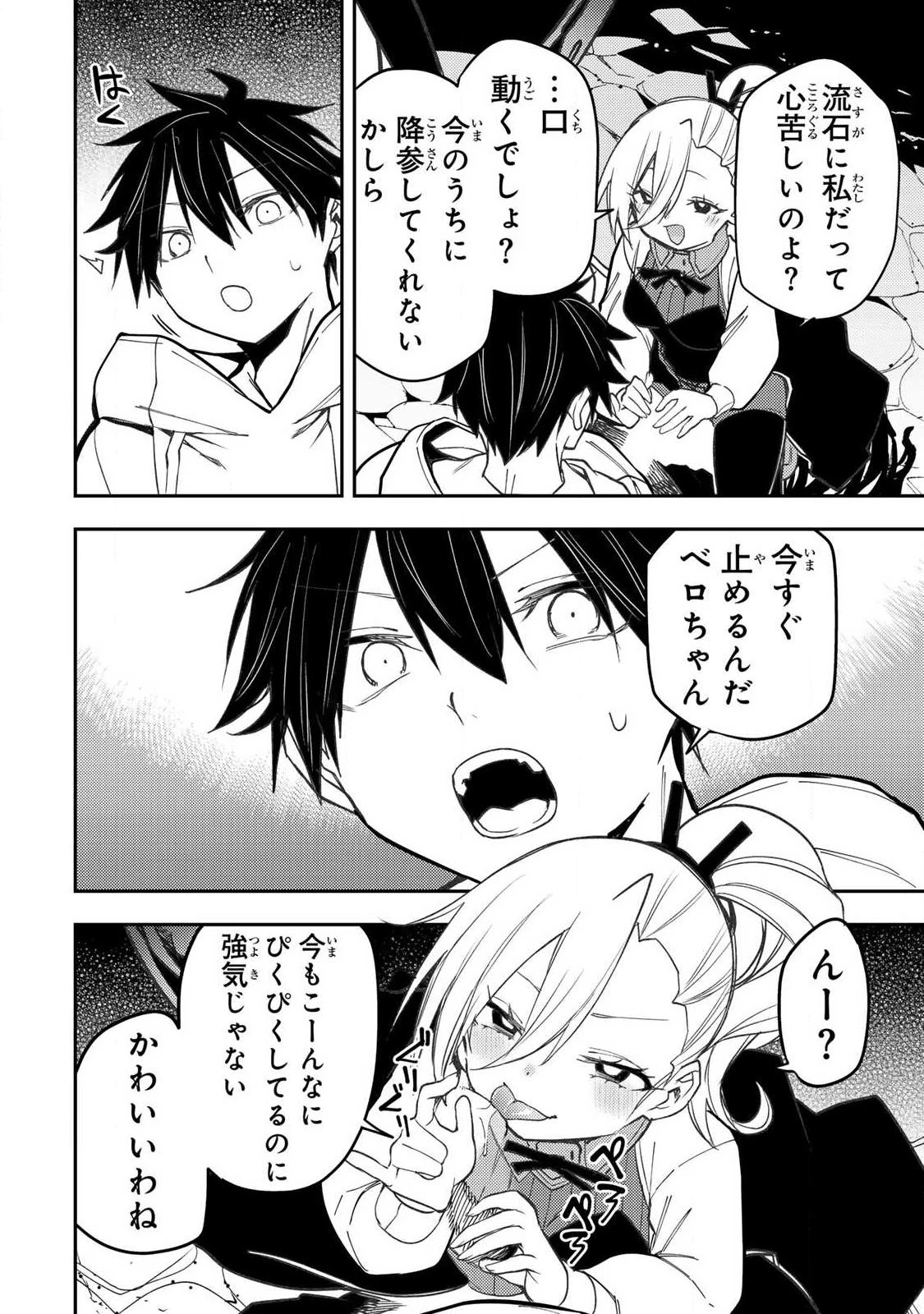 聖なる乙女と秘めごとを 第91話 - 8