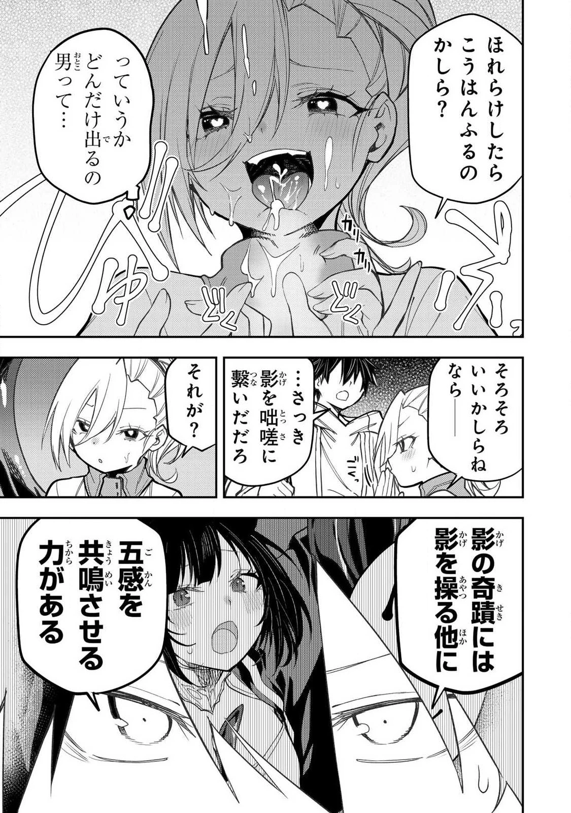 聖なる乙女と秘めごとを 第91話 - 9