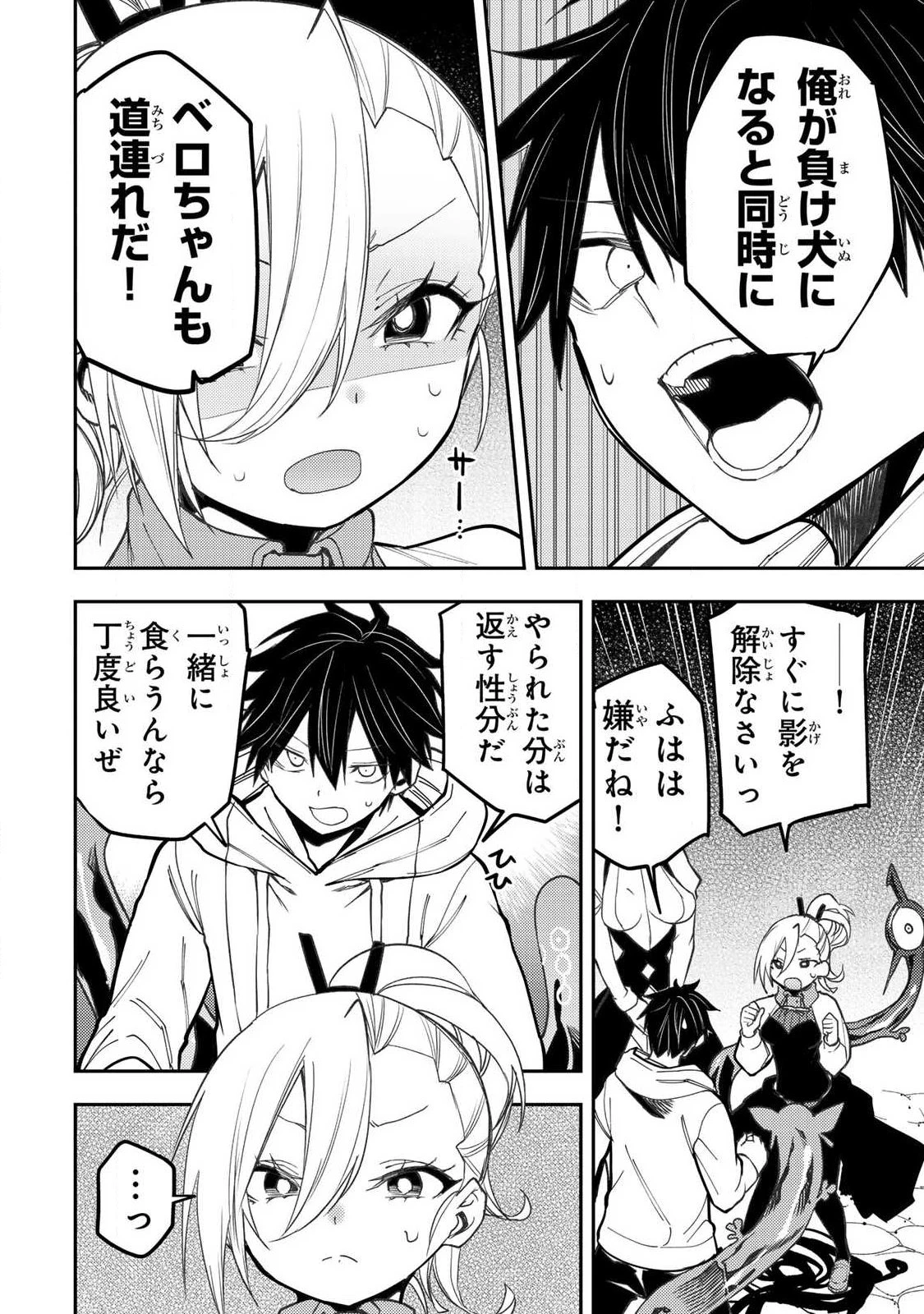 聖なる乙女と秘めごとを 第91話 - 10