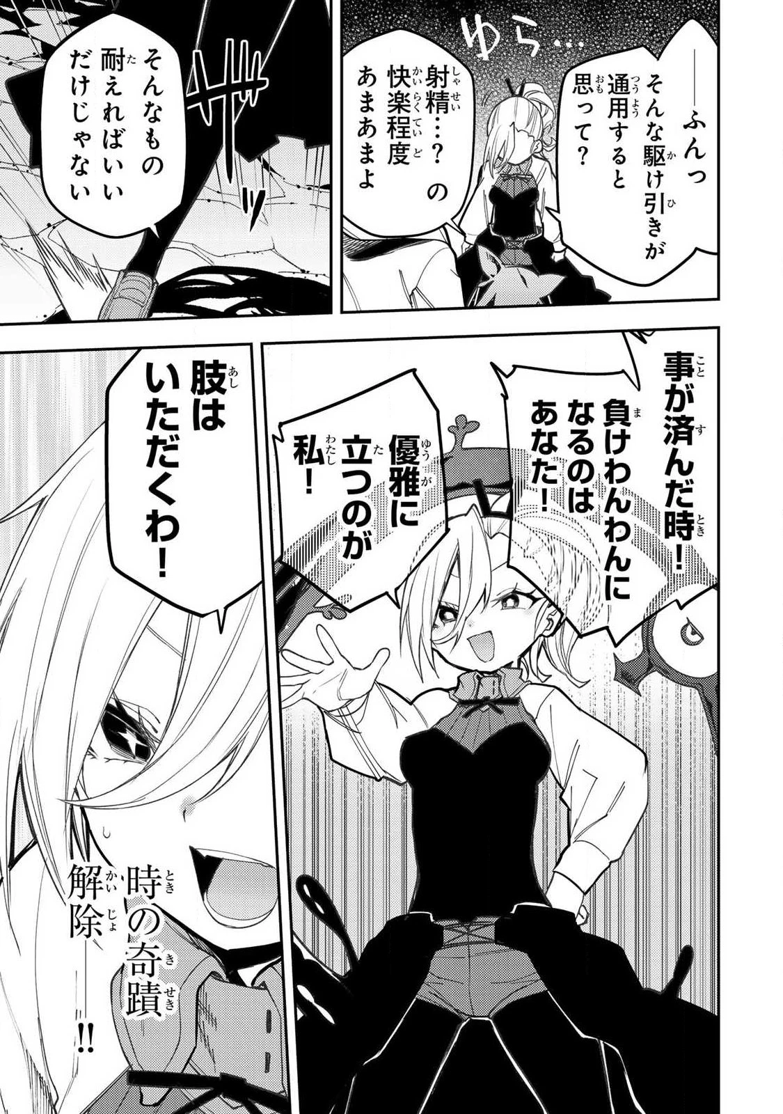 聖なる乙女と秘めごとを 第91話 - 11