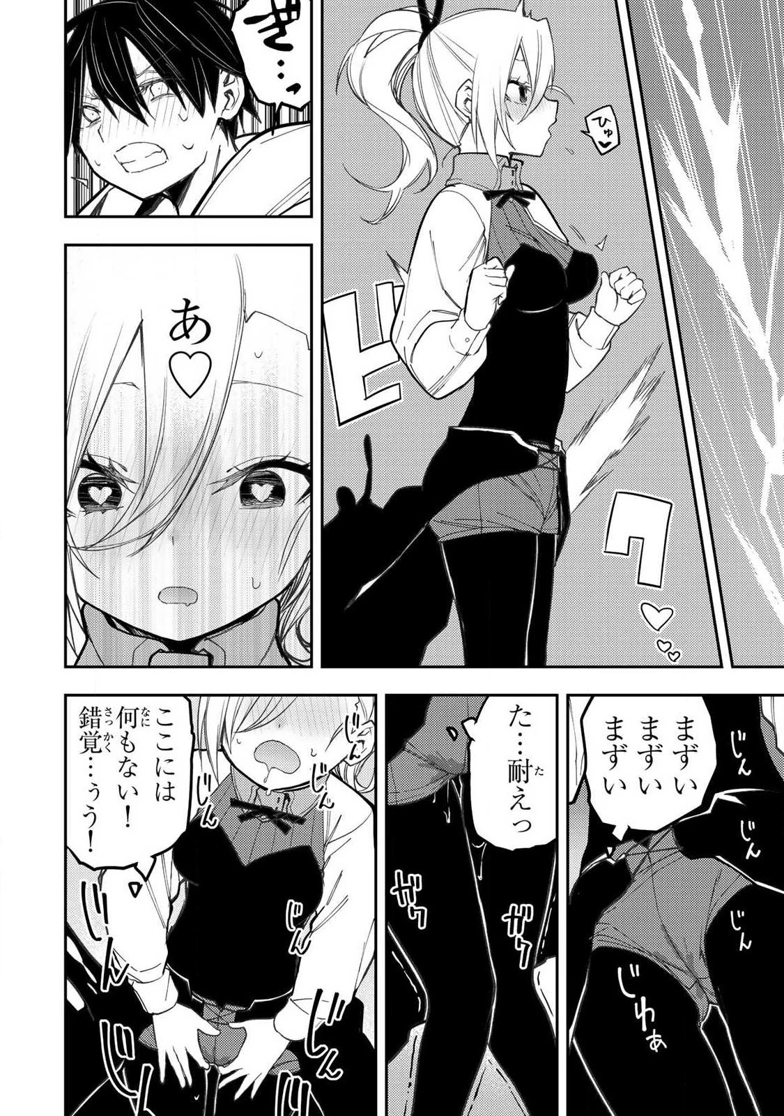聖なる乙女と秘めごとを 第91話 - 12