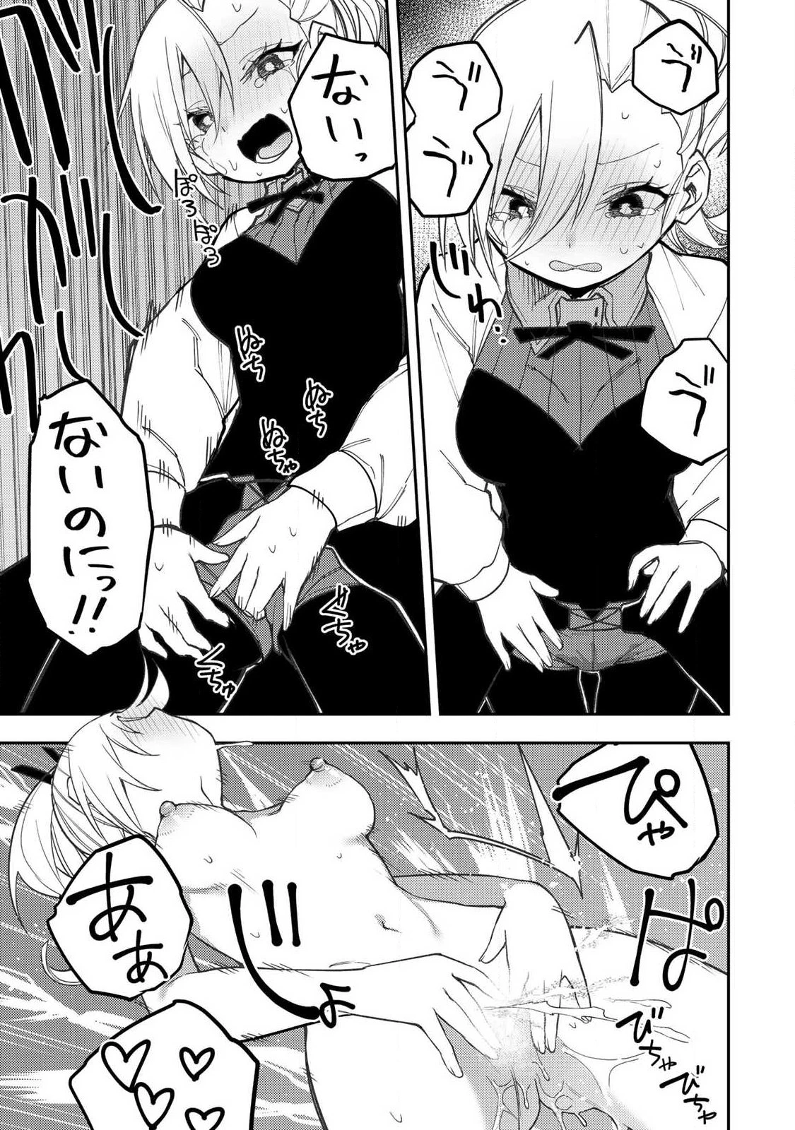 聖なる乙女と秘めごとを 第91話 - 13