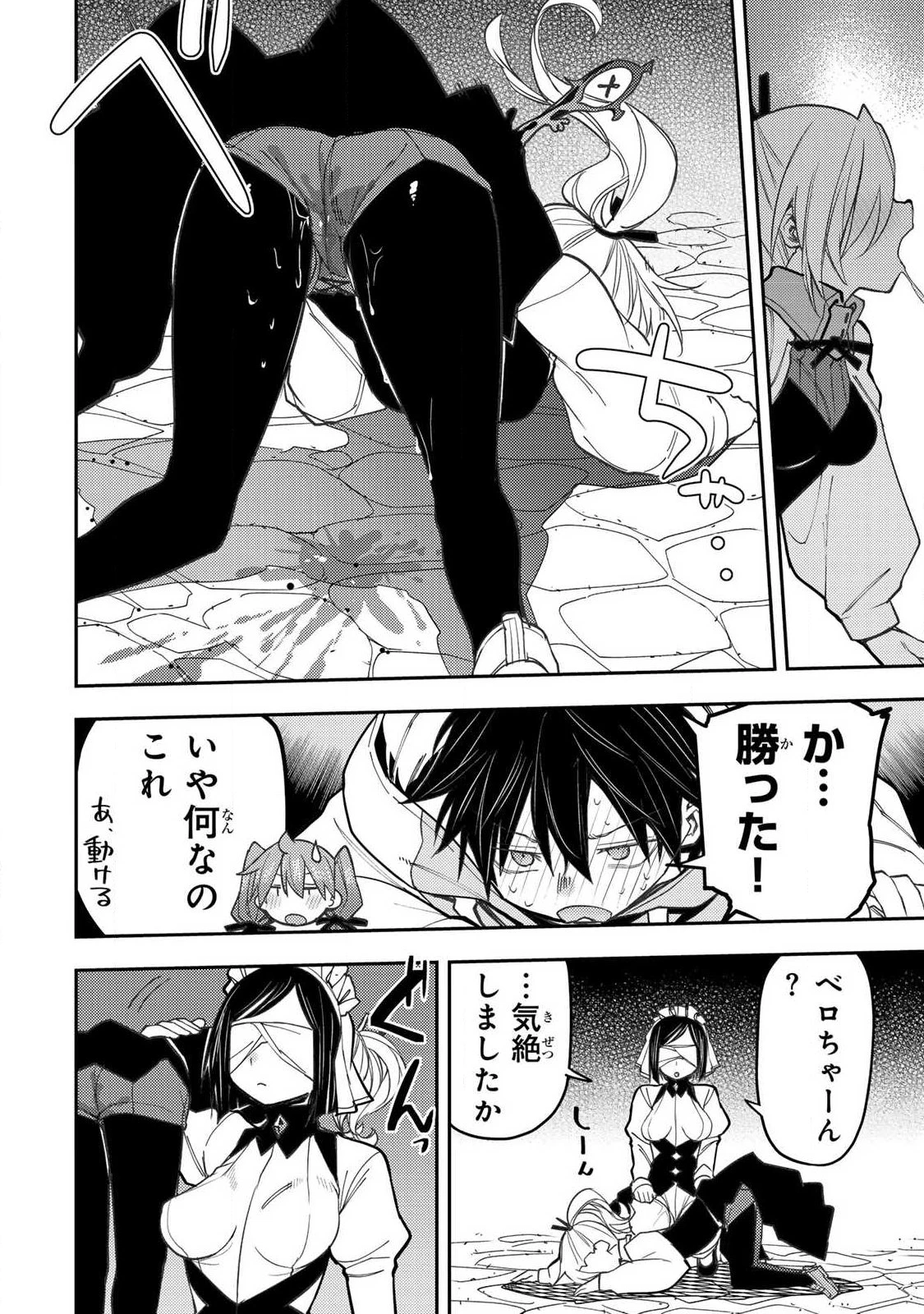 聖なる乙女と秘めごとを 第91話 - 14