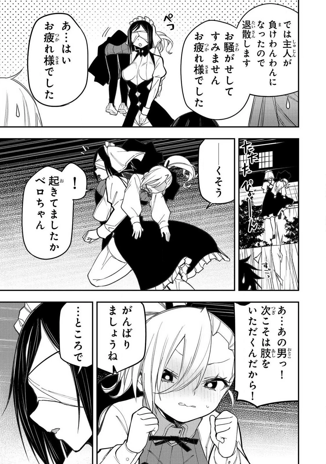 聖なる乙女と秘めごとを 第91話 - 15