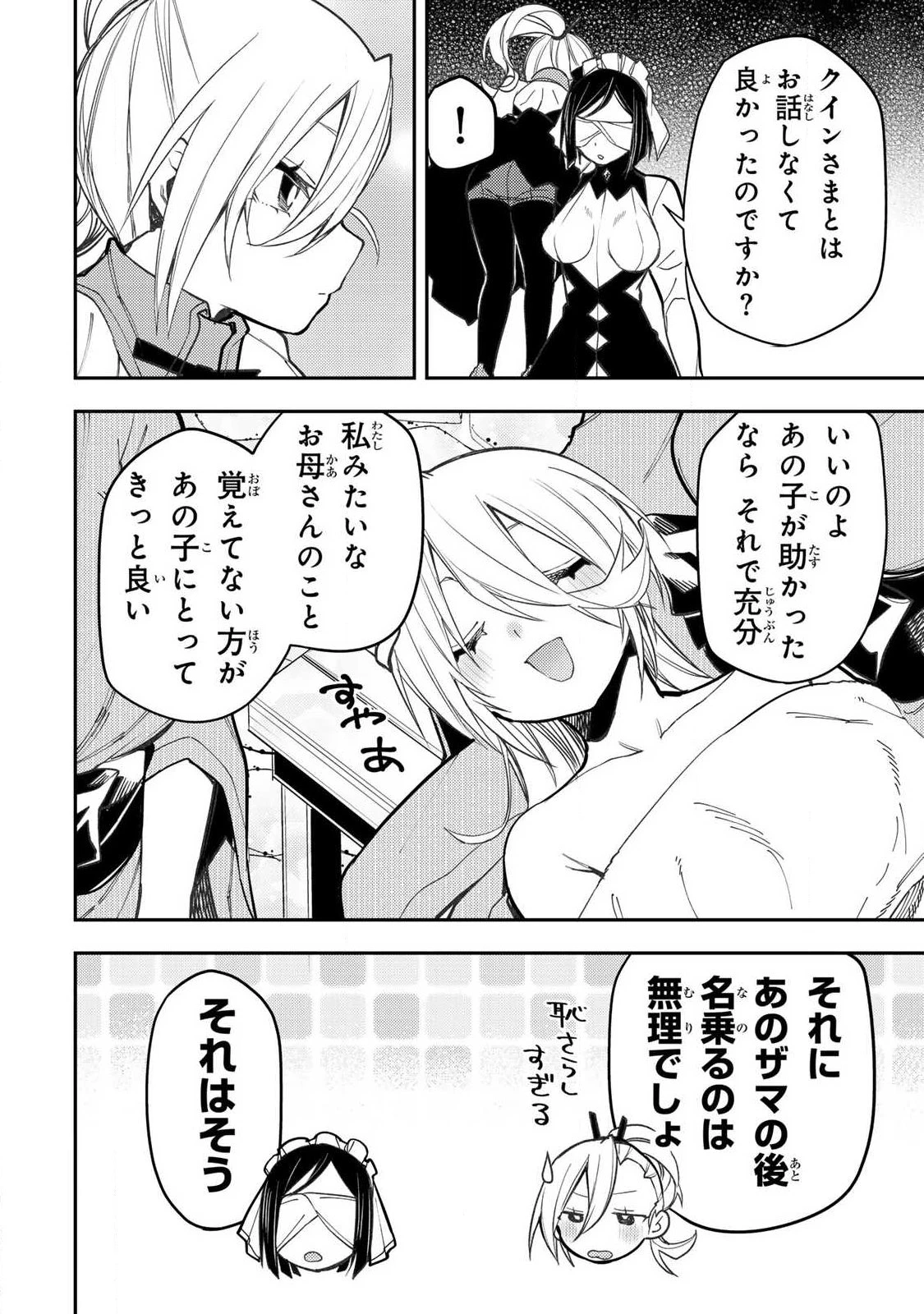 聖なる乙女と秘めごとを 第91話 - 16