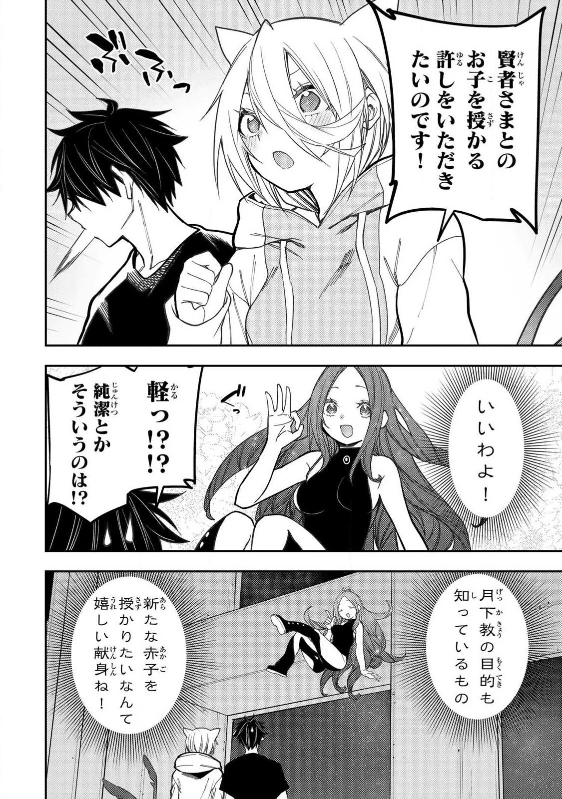 聖なる乙女と秘めごとを 第90話 - 2